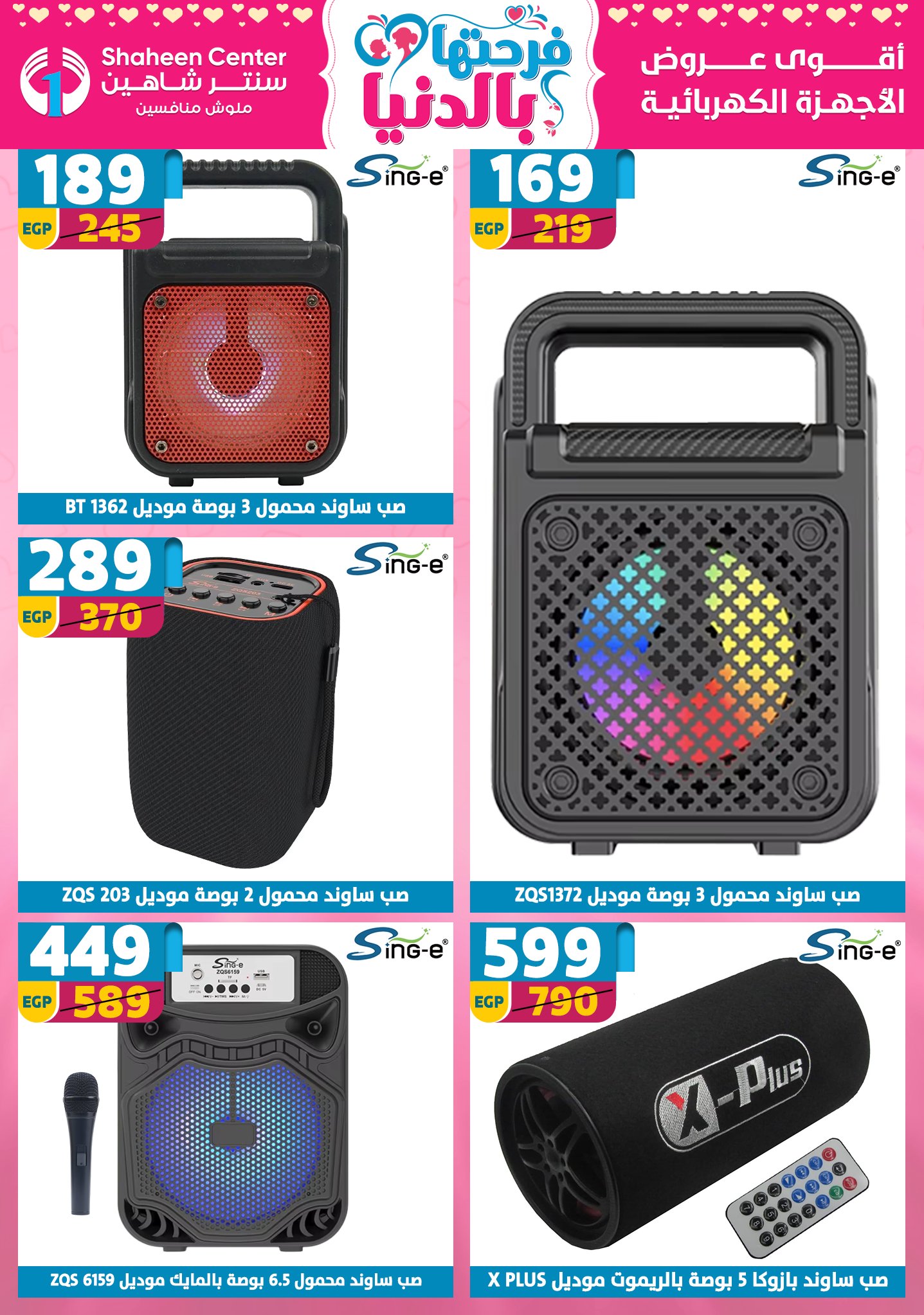 Offres Centre Shaheen Egypte de 12 à 18 mars 2026 Offres pour la fête des mères