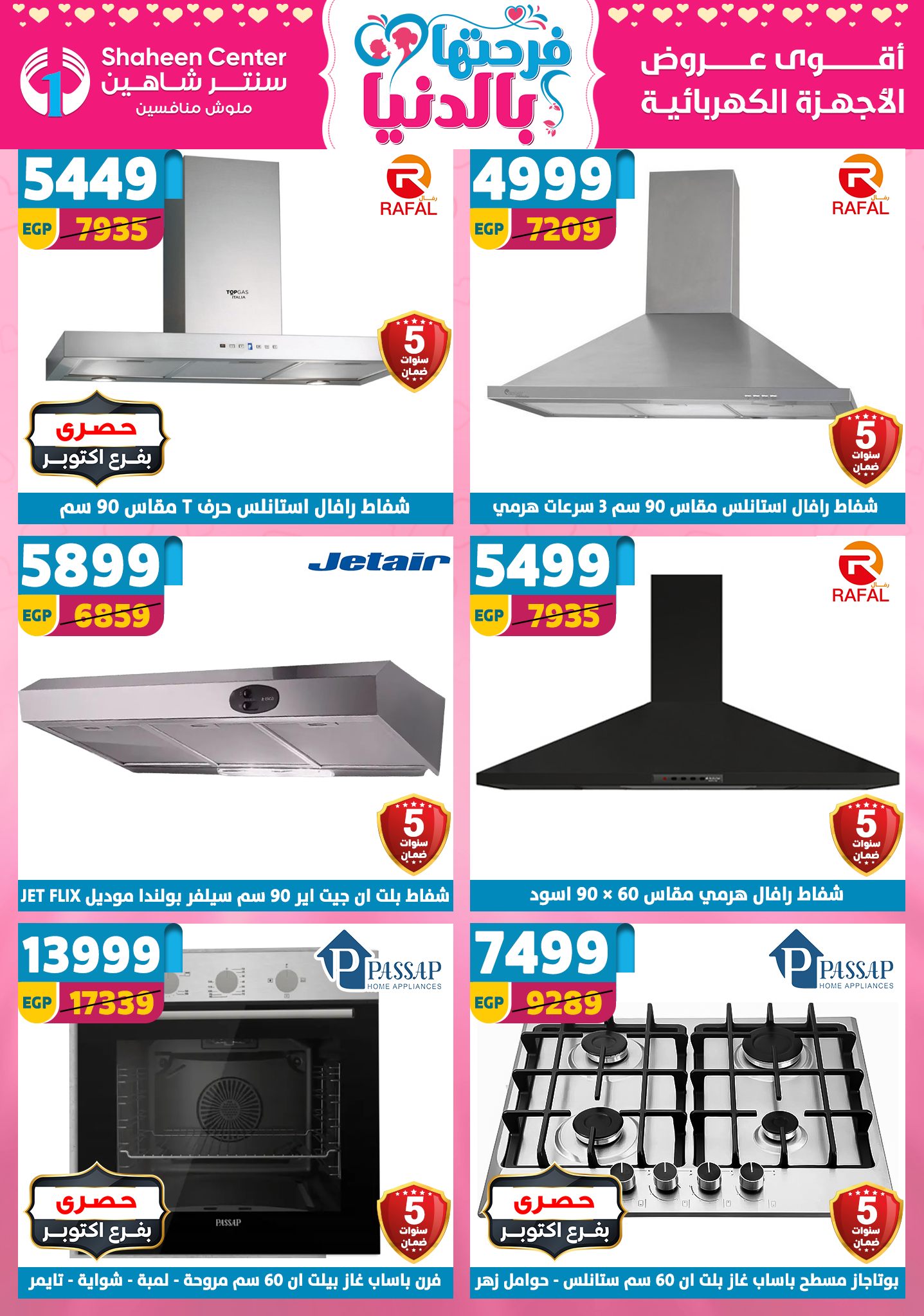 Offres Centre Shaheen Egypte de 12 à 18 mars 2026 Offres pour la fête des mères