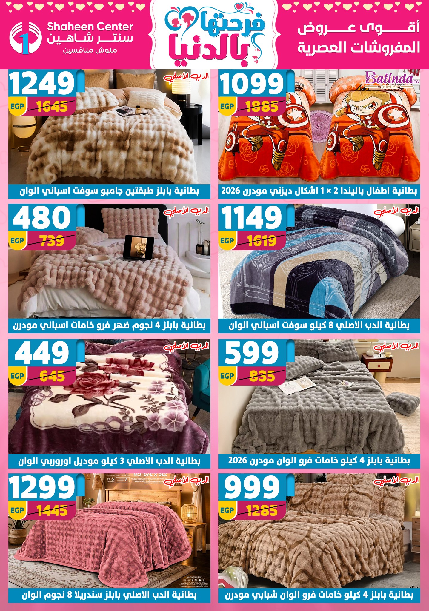 Offres Centre Shaheen Egypte de 12 à 18 mars 2026 Offres pour la fête des mères