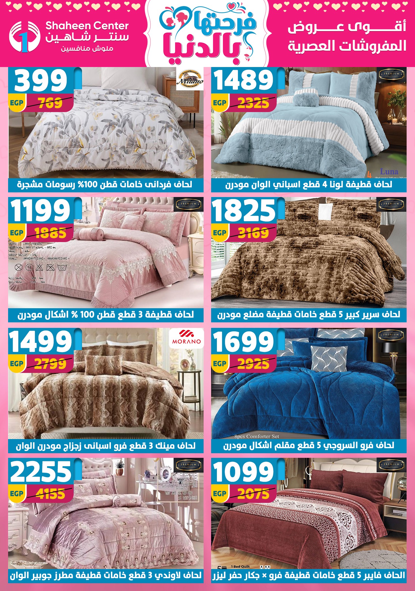 Offres Centre Shaheen Egypte de 12 à 18 mars 2026 Offres pour la fête des mères
