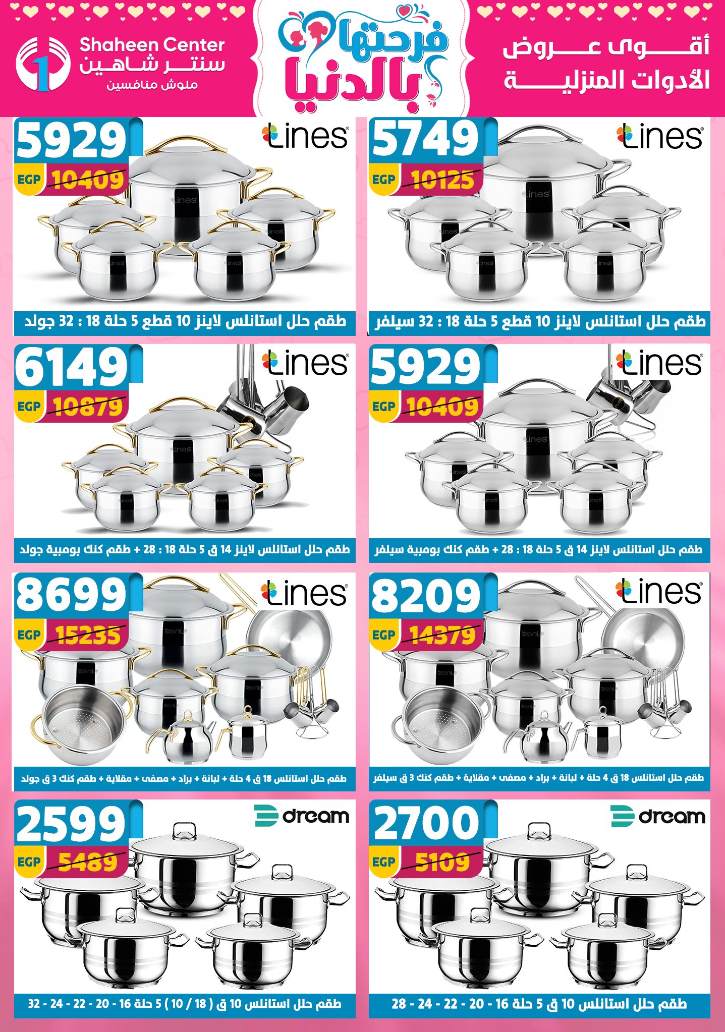 Offres Centre Shaheen Egypte de 12 à 18 mars 2026 Offres pour la fête des mères