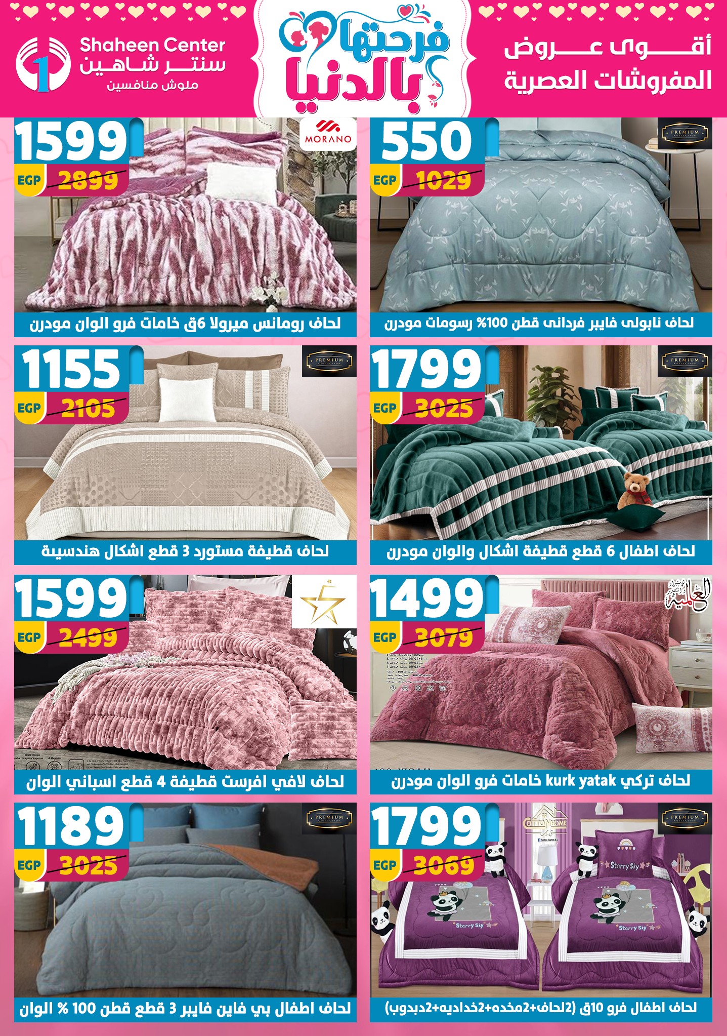 Offres Centre Shaheen Egypte de 12 à 18 mars 2026 Offres pour la fête des mères