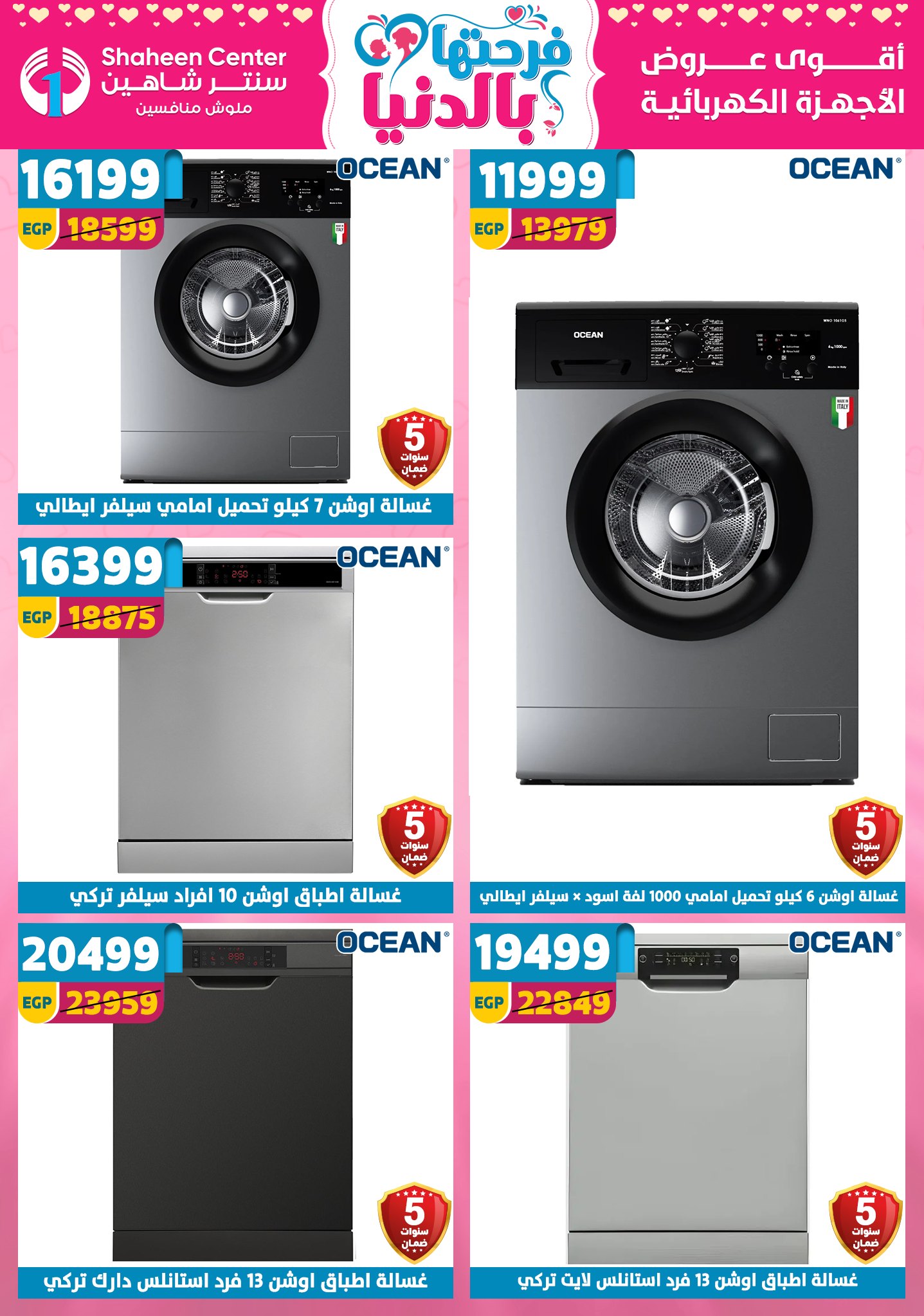 Offres Centre Shaheen Egypte de 12 à 18 mars 2026 Offres pour la fête des mères