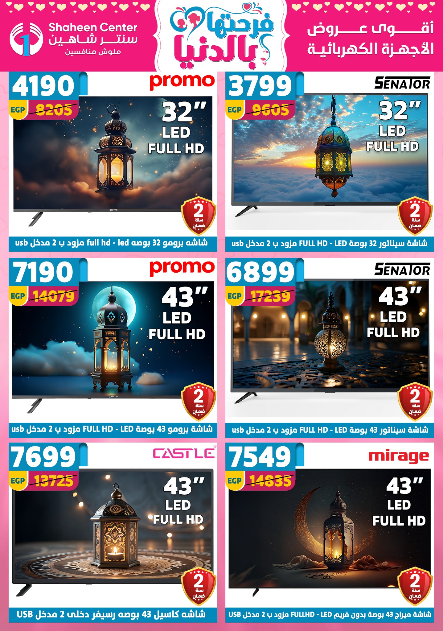 Offres Centre Shaheen Egypte de 12 à 18 mars 2026 Offres pour la fête des mères
