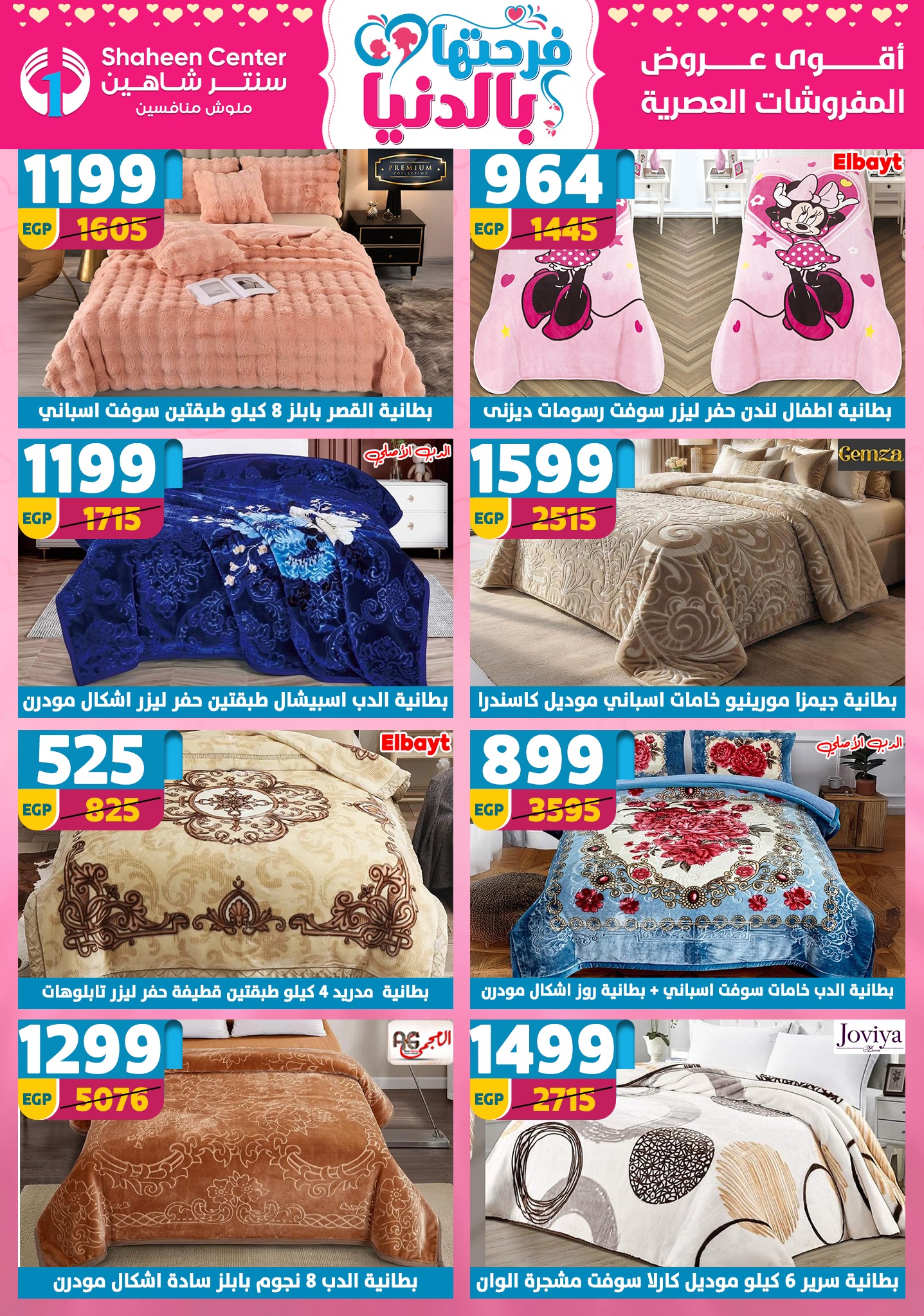 Offres Centre Shaheen Egypte de 12 à 18 mars 2026 Offres pour la fête des mères