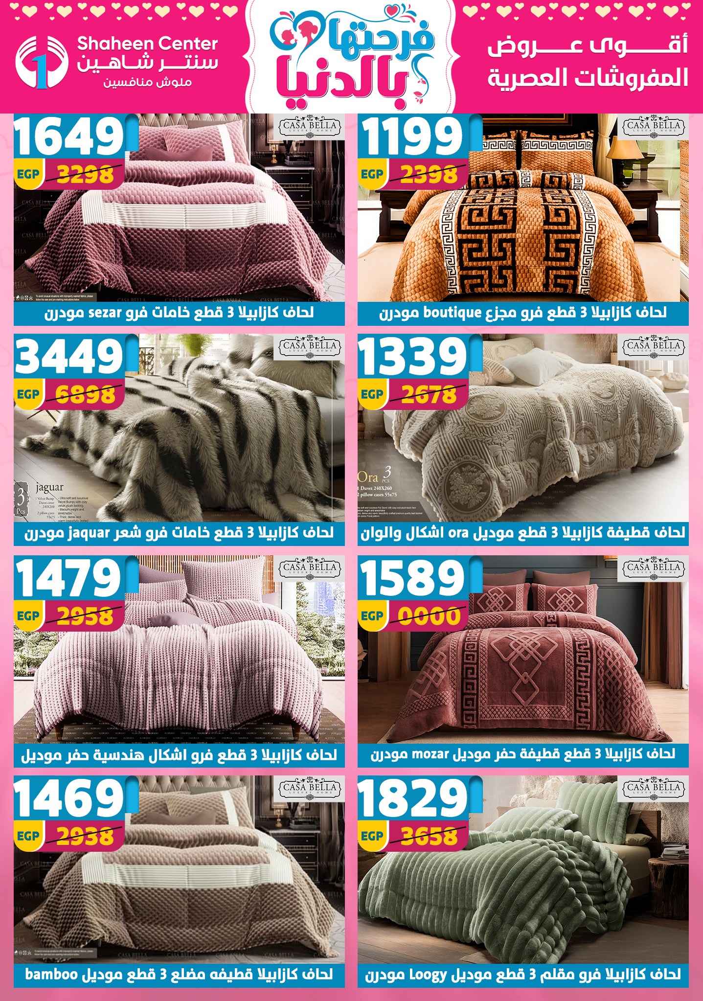 Offres Centre Shaheen Egypte de 12 à 18 mars 2026 Offres pour la fête des mères