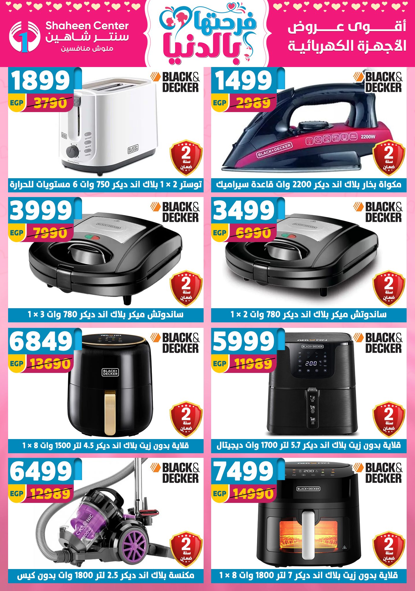 Offres Centre Shaheen Egypte de 12 à 18 mars 2026 Offres pour la fête des mères