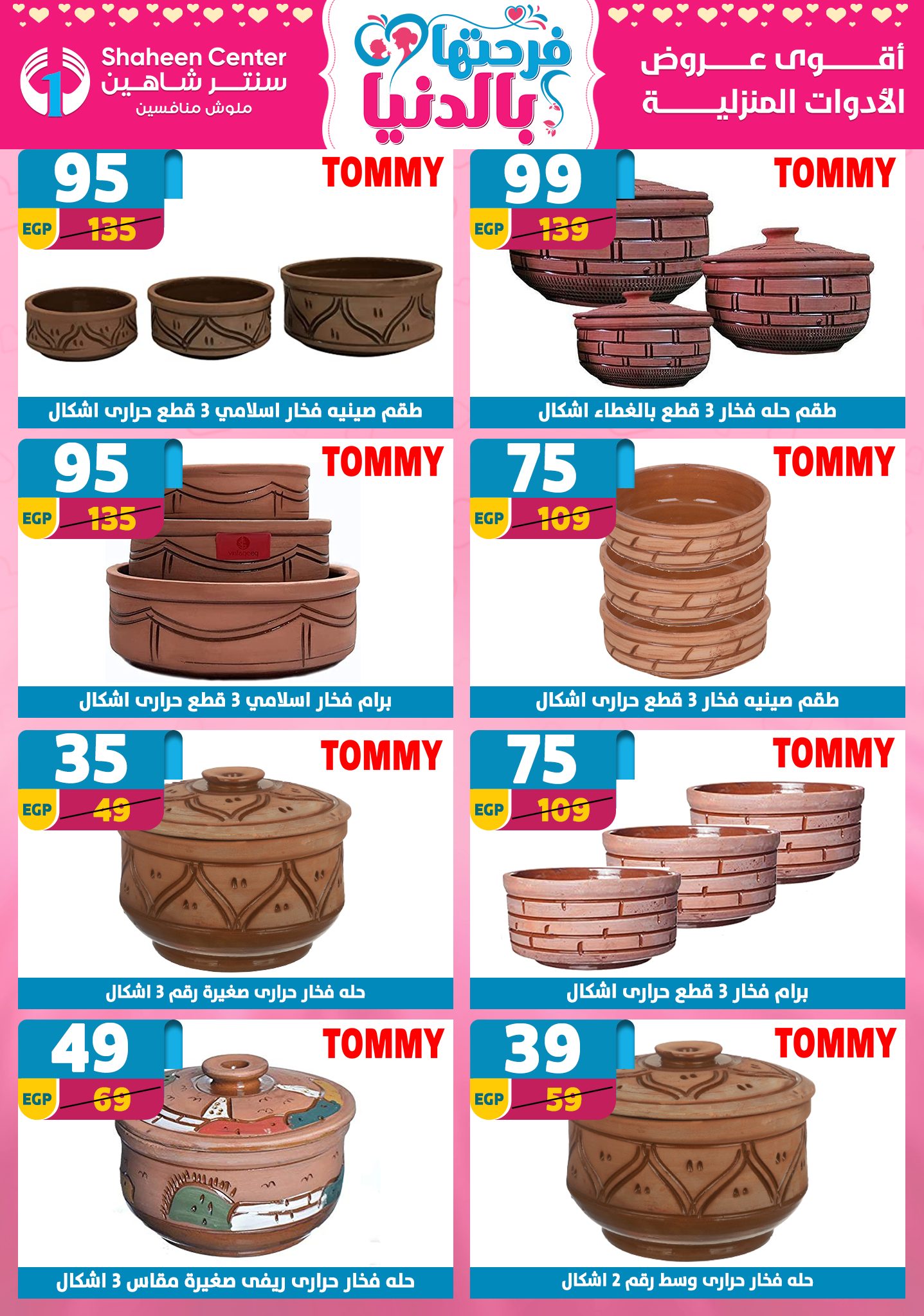 Offres Centre Shaheen Egypte de 12 à 18 mars 2026 Offres pour la fête des mères