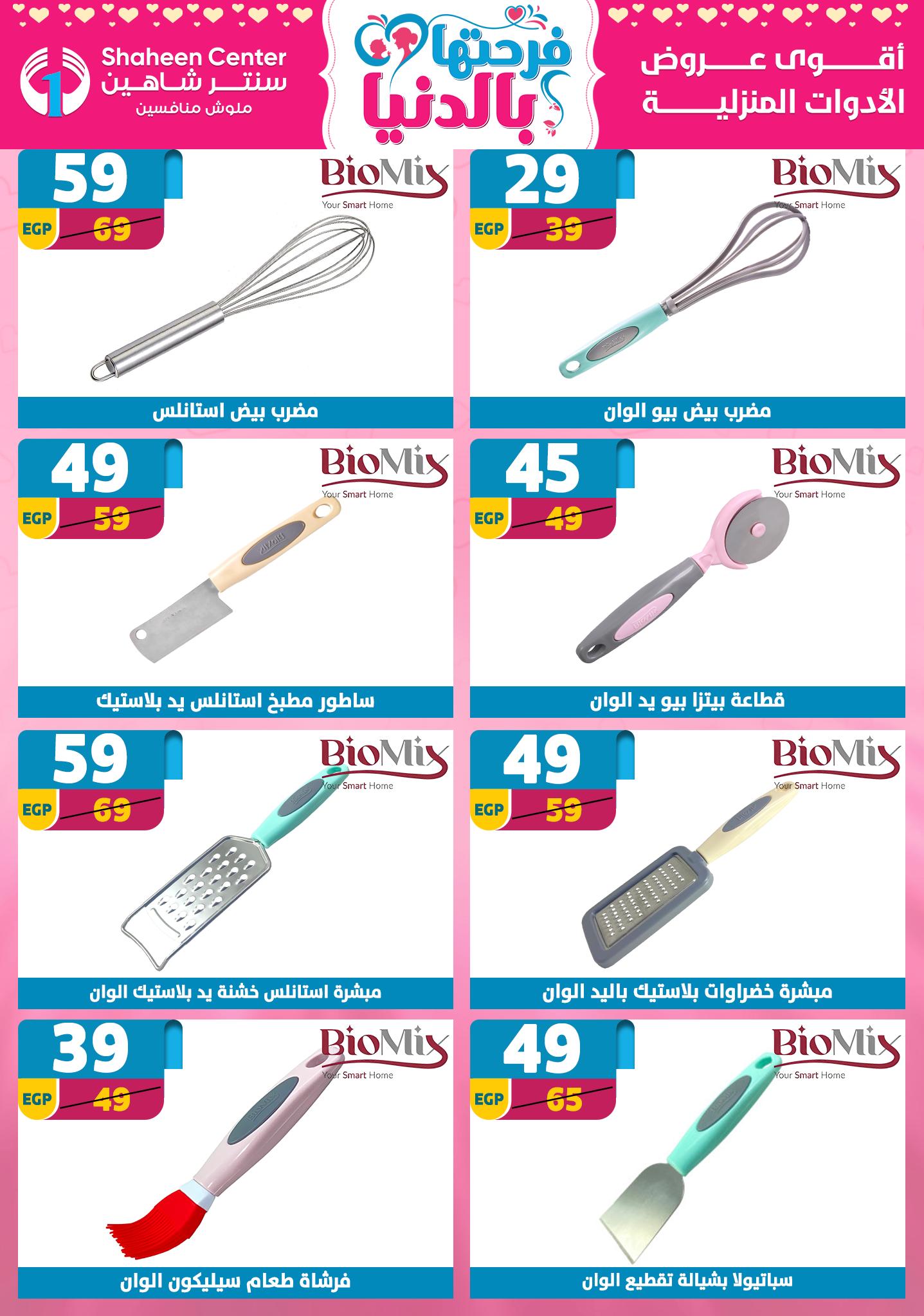 Offres Centre Shaheen Egypte de 12 à 18 mars 2026 Offres pour la fête des mères