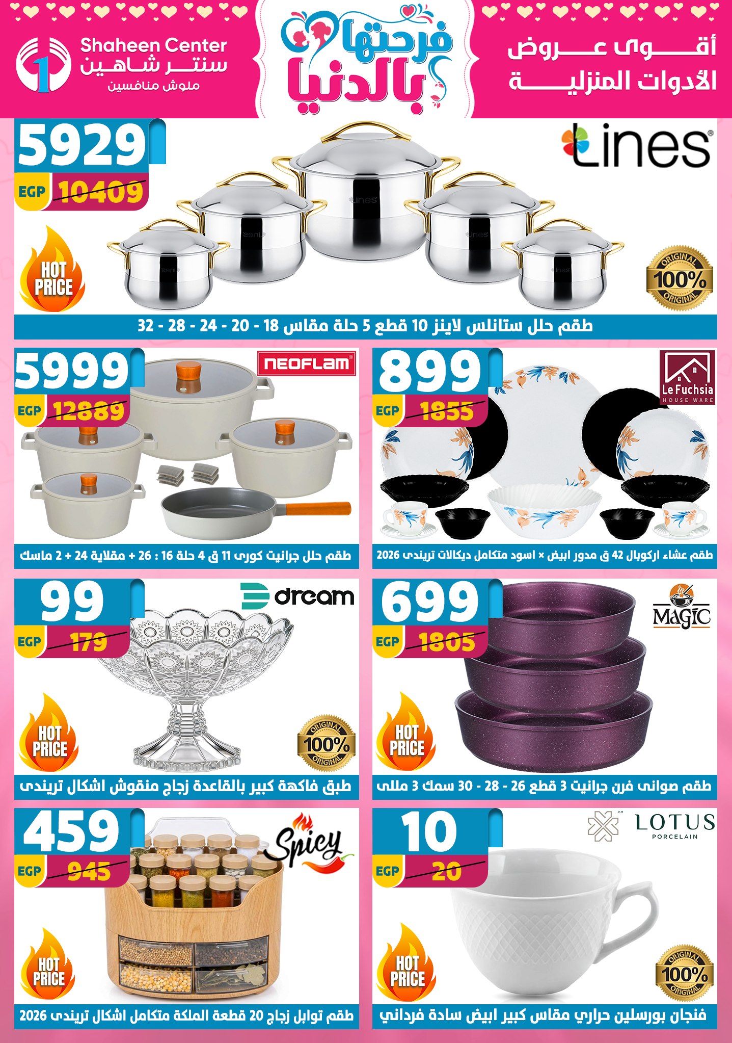 Offres Centre Shaheen Egypte de 12 à 18 mars 2026 Offres pour la fête des mères