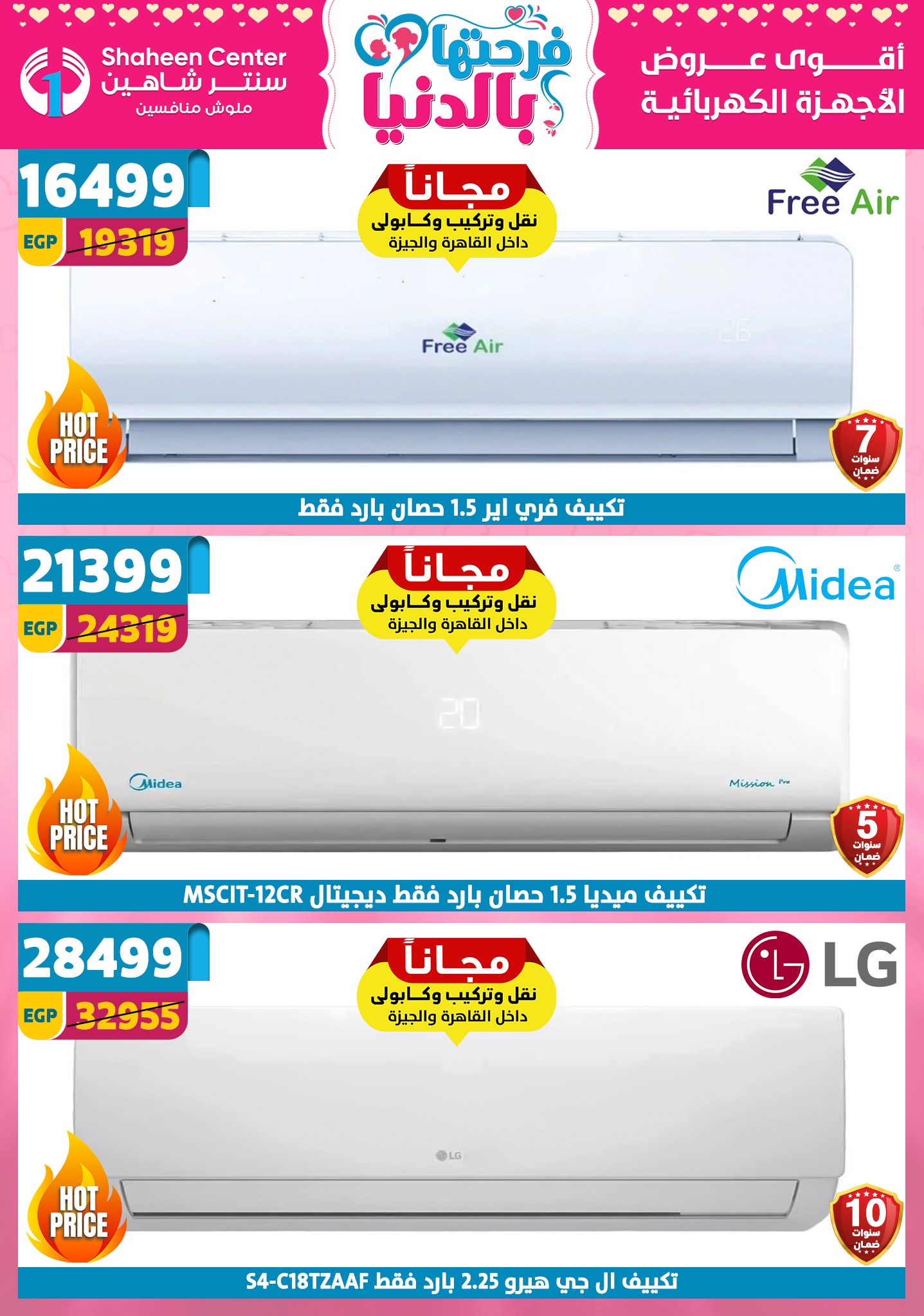 Offres Centre Shaheen Egypte de 12 à 18 mars 2026 Offres pour la fête des mères