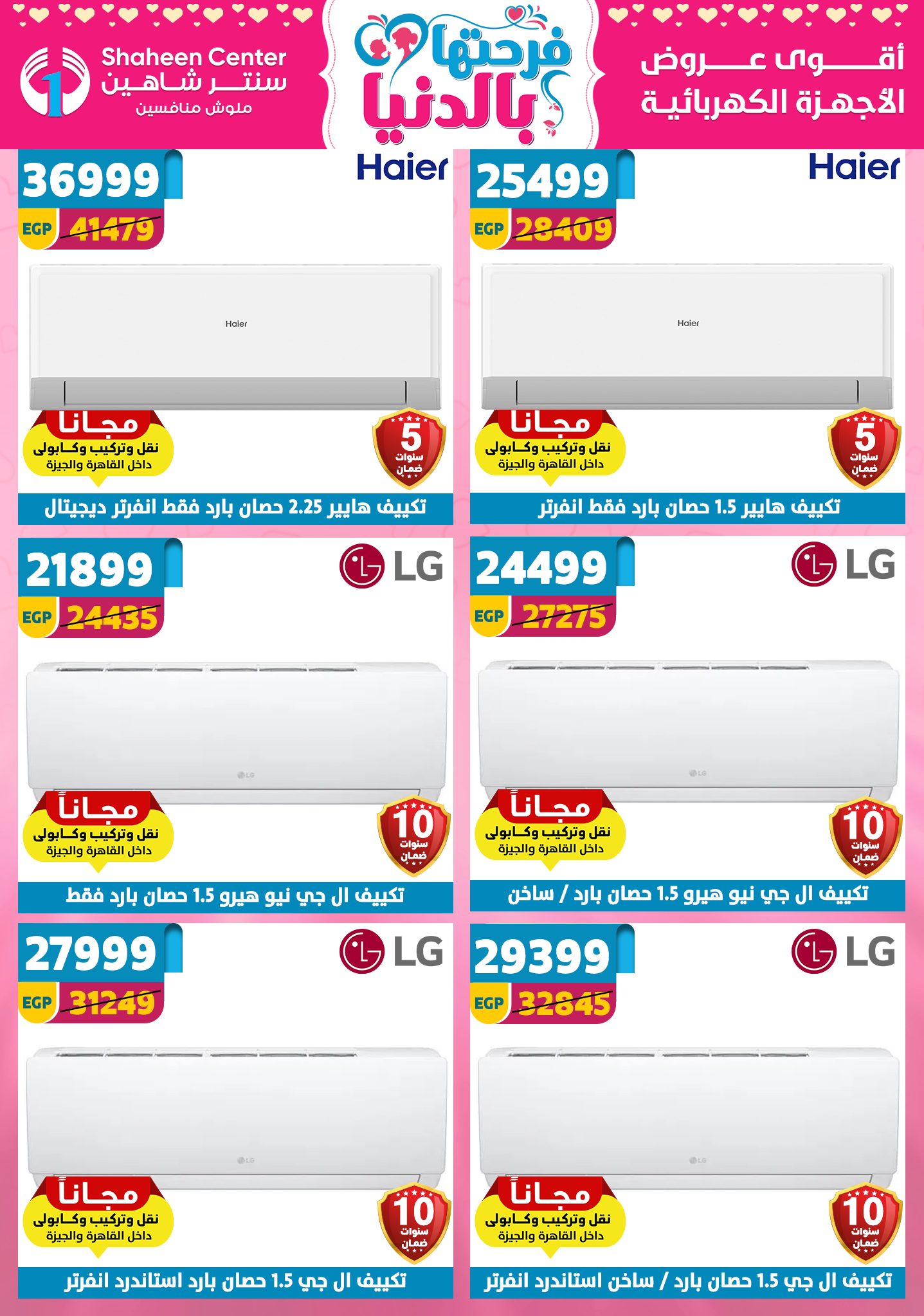 Offres Centre Shaheen Egypte de 12 à 18 mars 2026 Offres pour la fête des mères