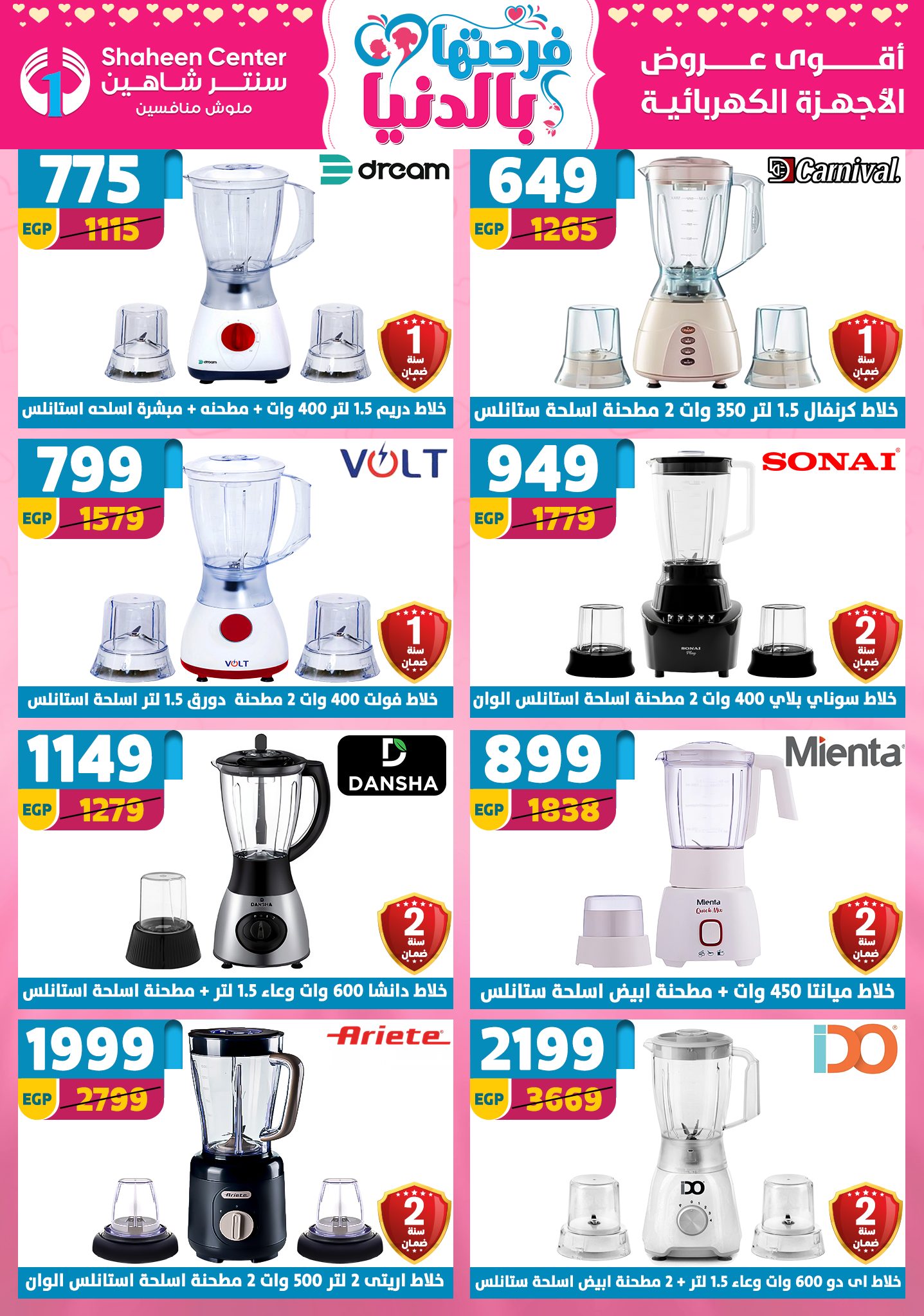 Offres Centre Shaheen Egypte de 12 à 18 mars 2026 Offres pour la fête des mères
