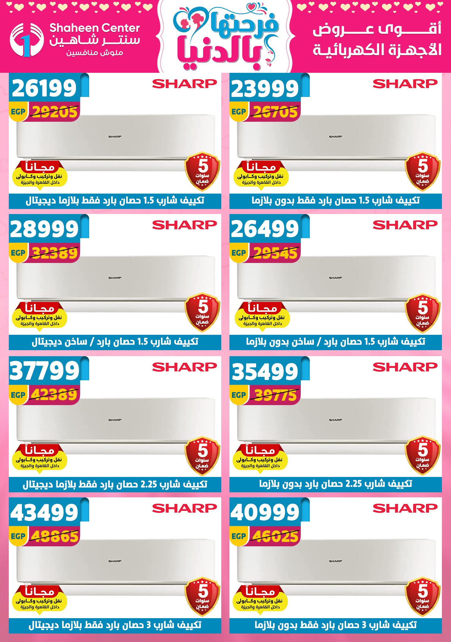 Offres Centre Shaheen Egypte de 12 à 18 mars 2026 Offres pour la fête des mères