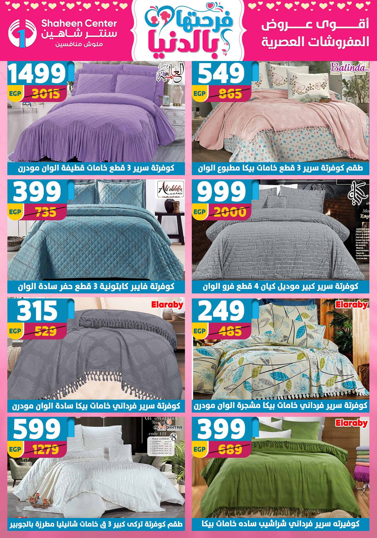 Offres Centre Shaheen Egypte de 12 à 18 mars 2026 Offres pour la fête des mères