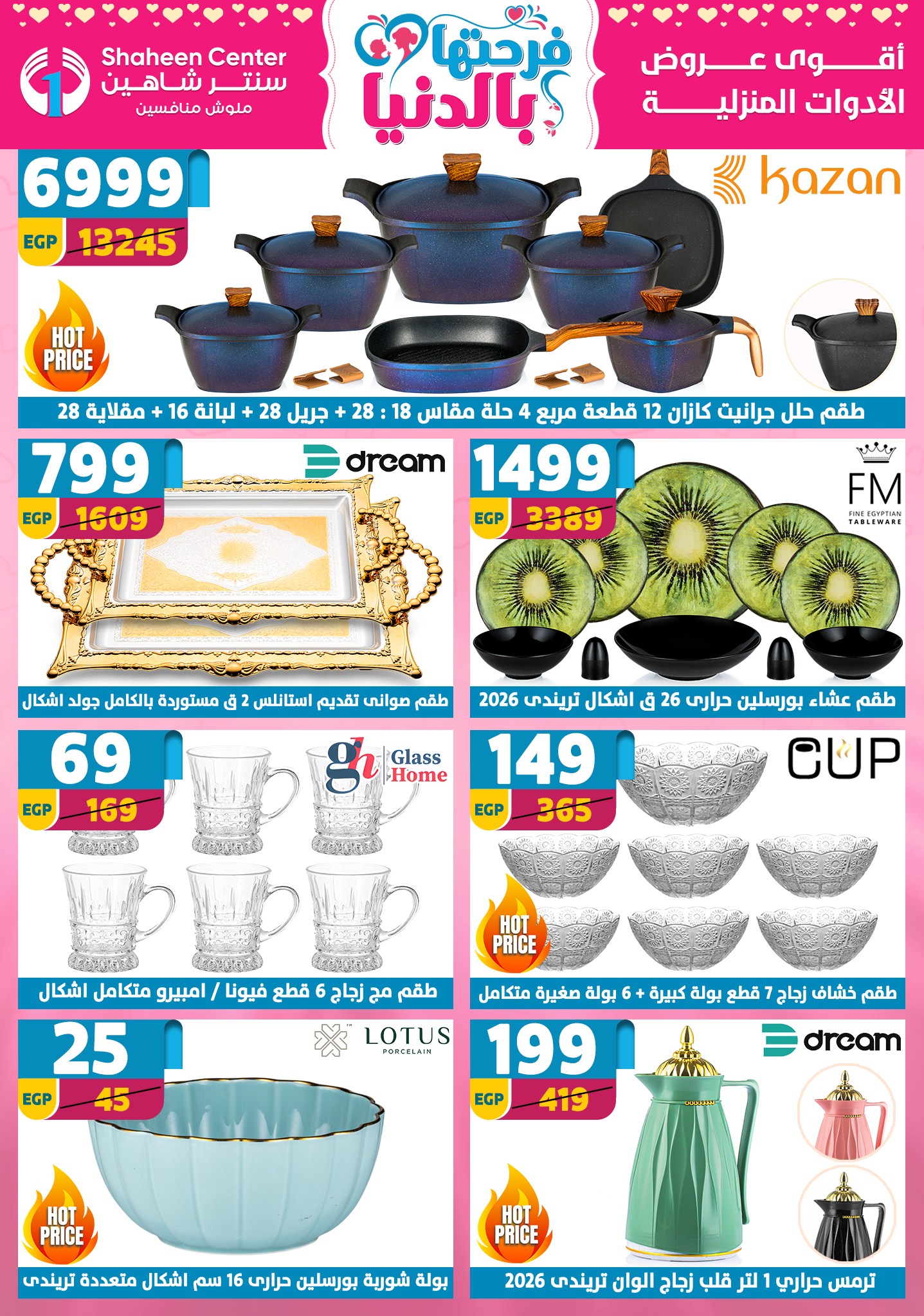Offres Centre Shaheen Egypte de 12 à 18 mars 2026 Offres pour la fête des mères