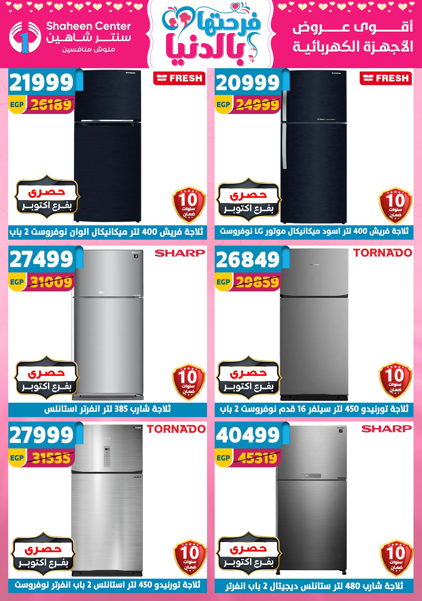Offres Centre Shaheen Egypte de 12 à 18 mars 2026 Offres pour la fête des mères