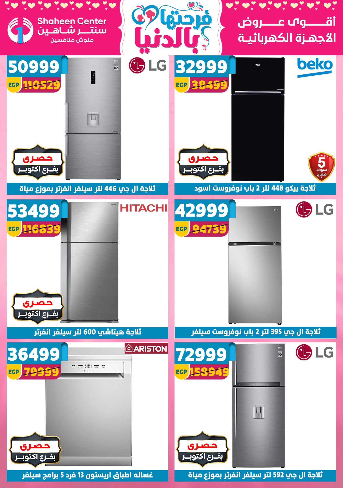 Offres Centre Shaheen Egypte de 12 à 18 mars 2026 Offres pour la fête des mères