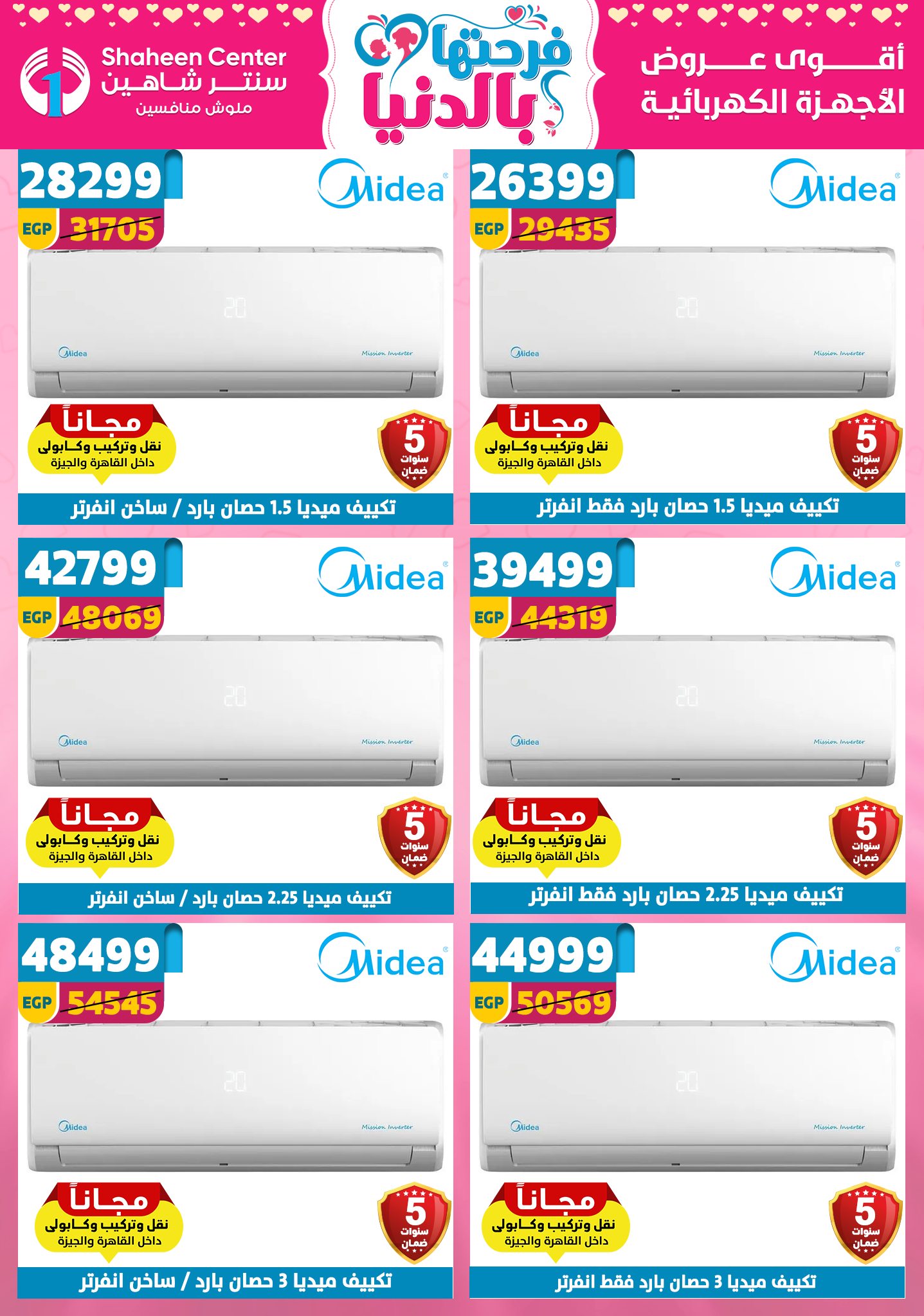 Offres Centre Shaheen Egypte de 12 à 18 mars 2026 Offres pour la fête des mères