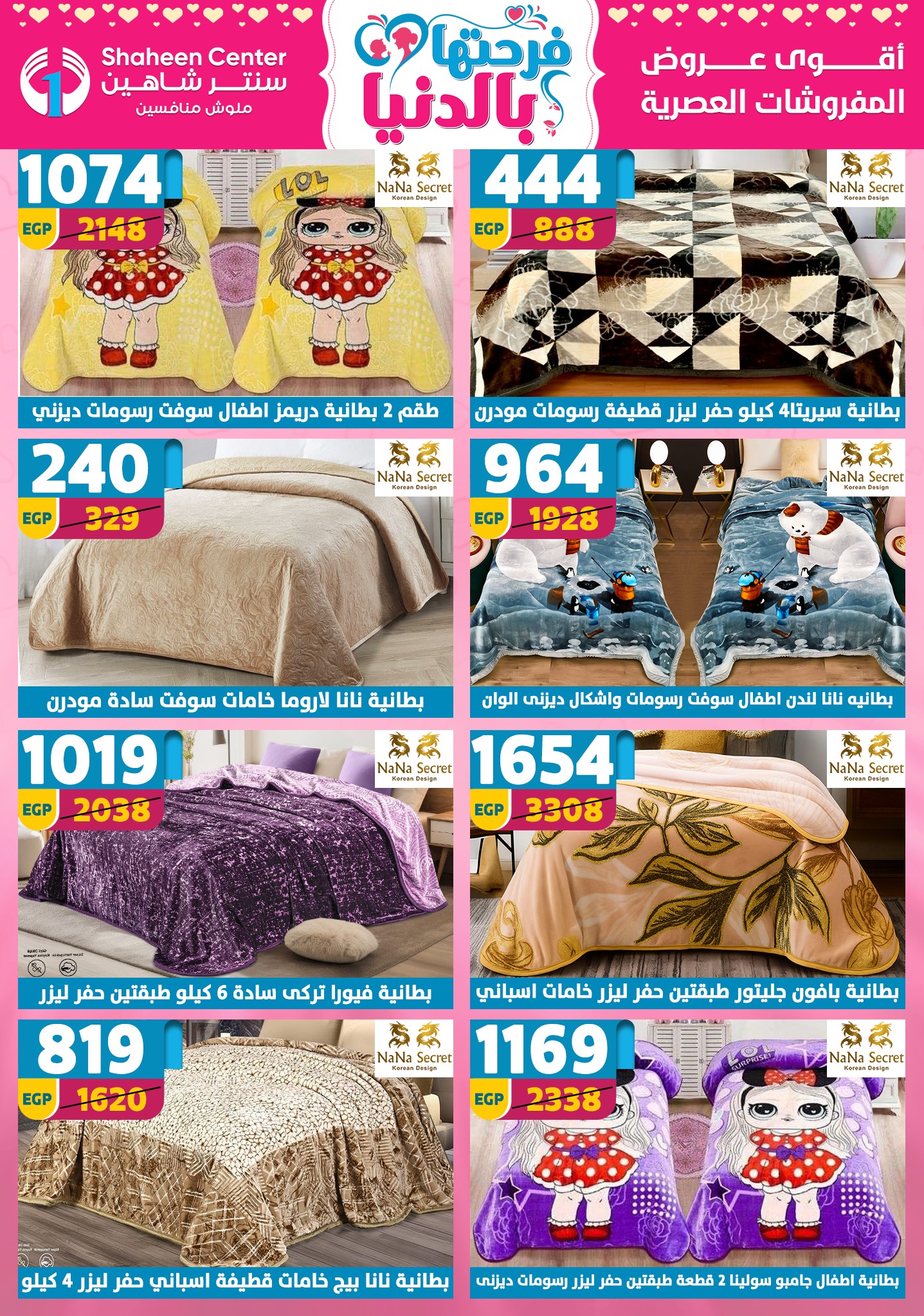 Offres Centre Shaheen Egypte de 12 à 18 mars 2026 Offres pour la fête des mères
