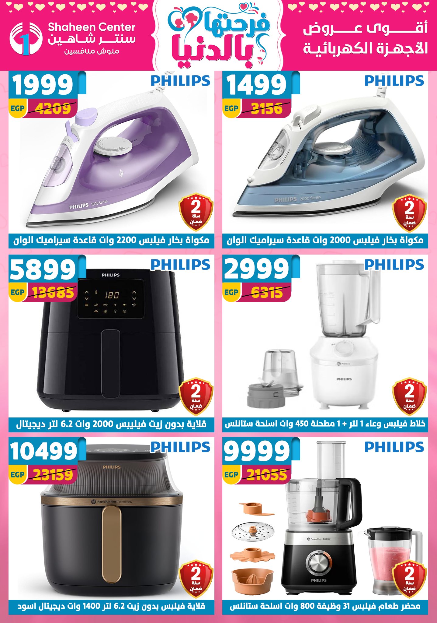 Offres Centre Shaheen Egypte de 12 à 18 mars 2026 Offres pour la fête des mères