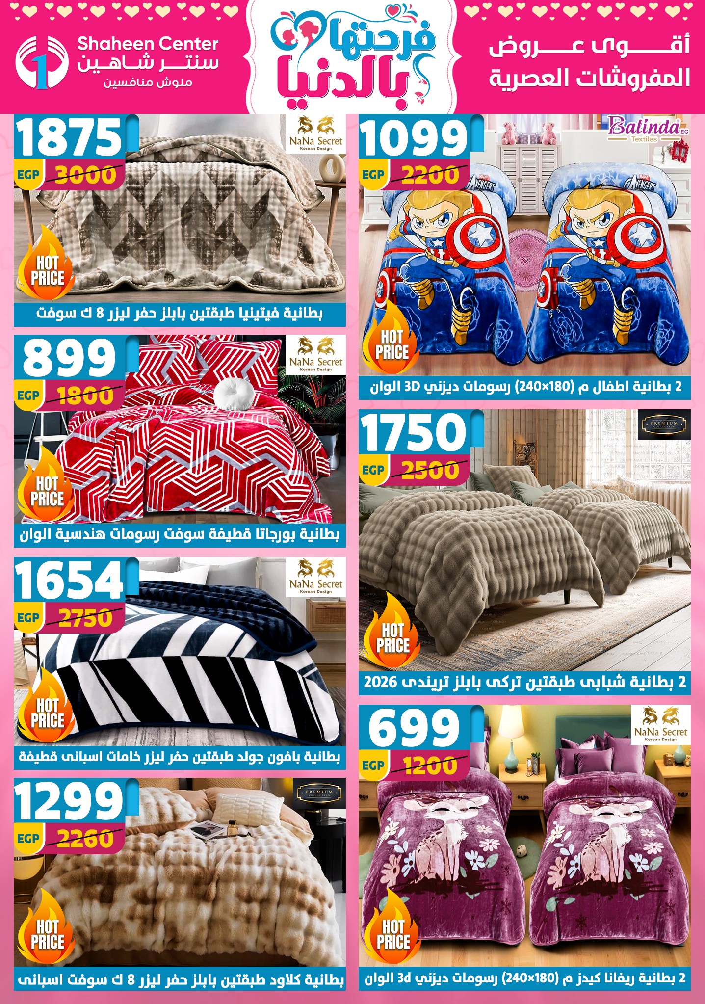 Offres Centre Shaheen Egypte de 12 à 18 mars 2026 Offres pour la fête des mères
