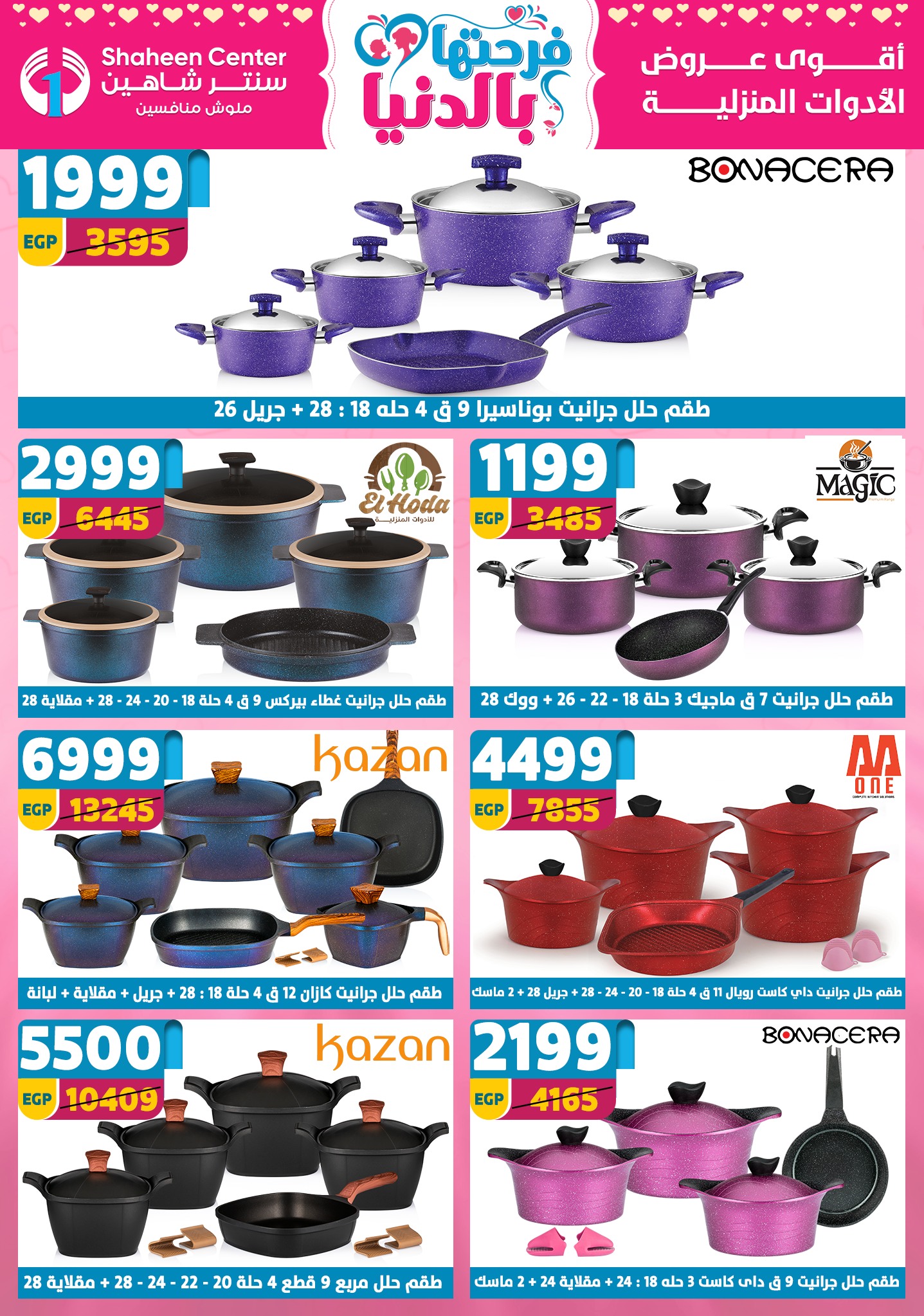 Offres Centre Shaheen Egypte de 12 à 18 mars 2026 Offres pour la fête des mères