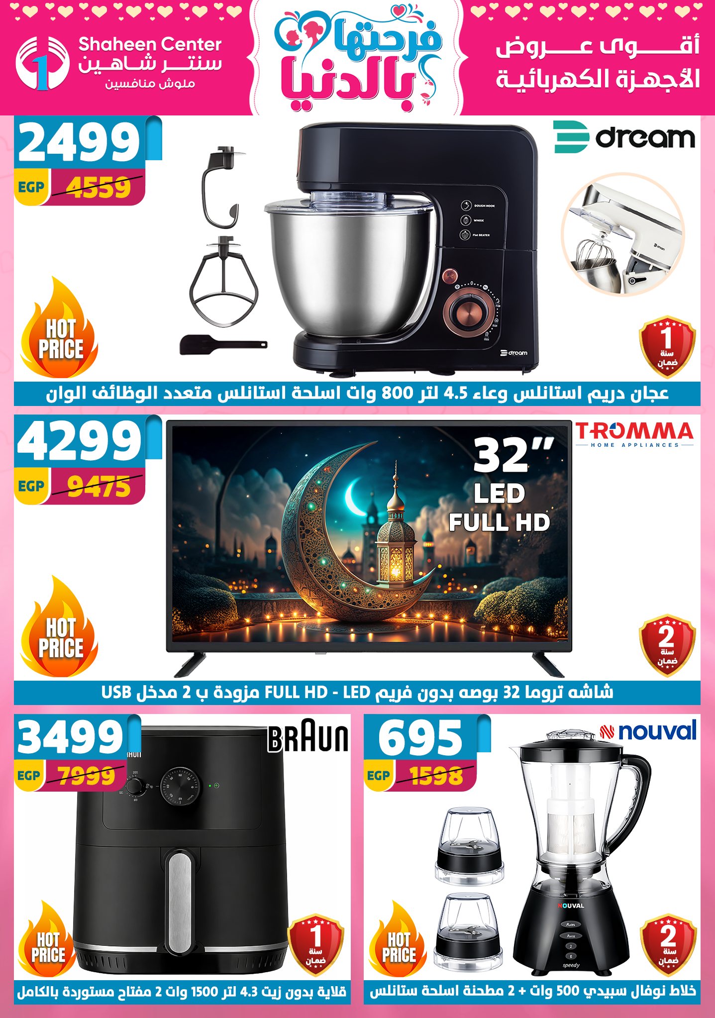 Offres Centre Shaheen Egypte de 12 à 18 mars 2026 Offres pour la fête des mères