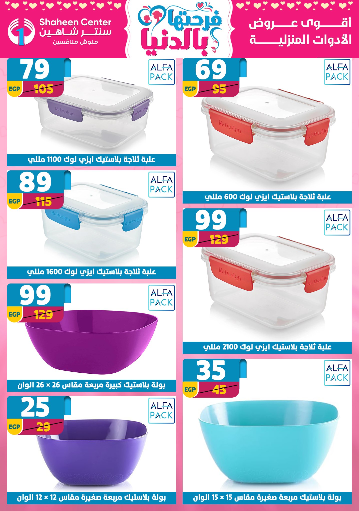 Offres Centre Shaheen Egypte de 12 à 18 mars 2026 Offres pour la fête des mères