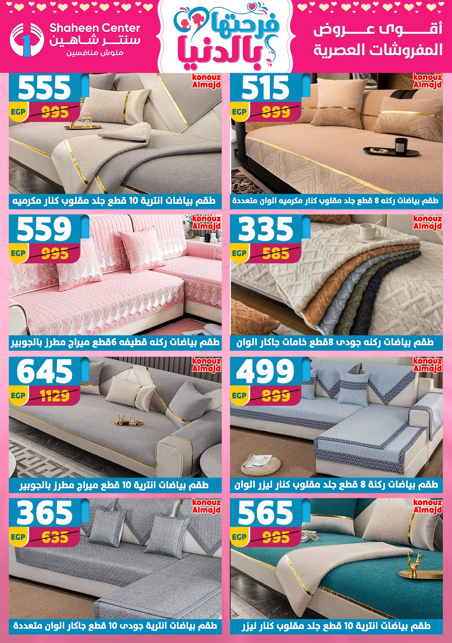 Offres Centre Shaheen Egypte de 12 à 18 mars 2026 Offres pour la fête des mères