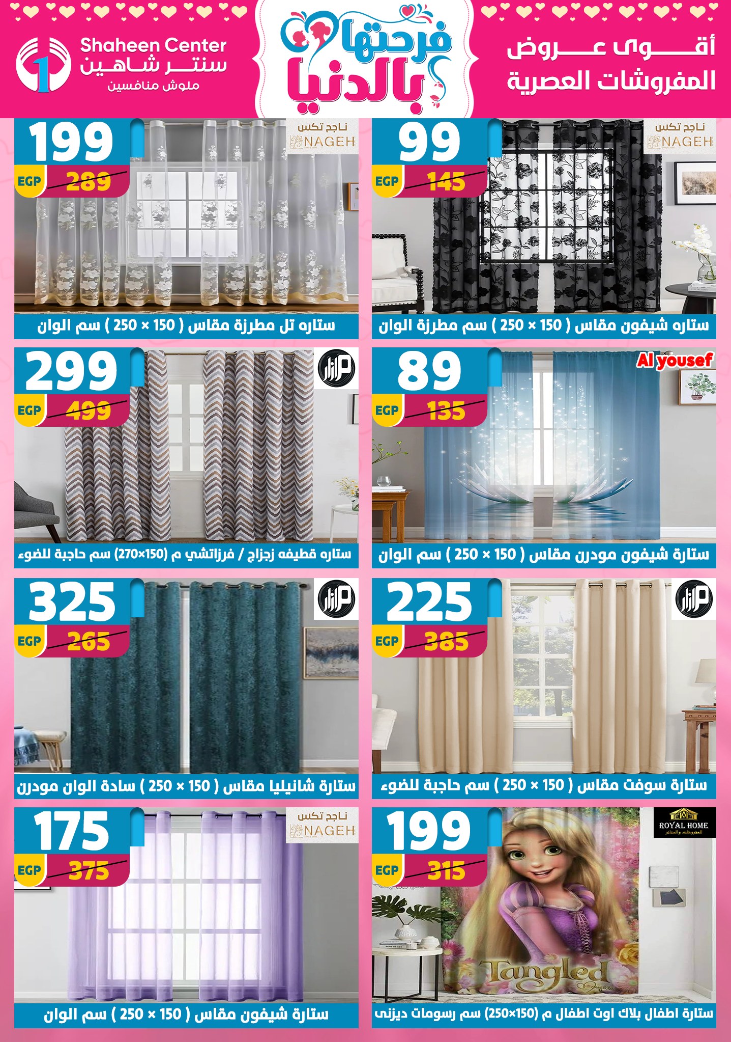 Offres Centre Shaheen Egypte de 12 à 18 mars 2026 Offres pour la fête des mères