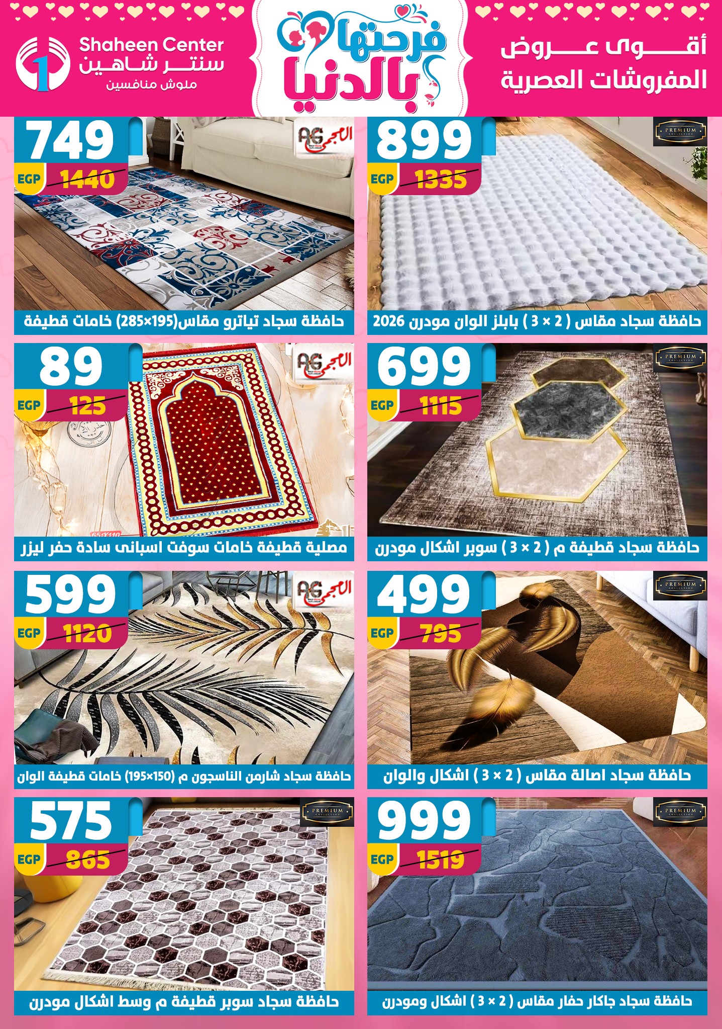 Offres Centre Shaheen Egypte de 12 à 18 mars 2026 Offres pour la fête des mères