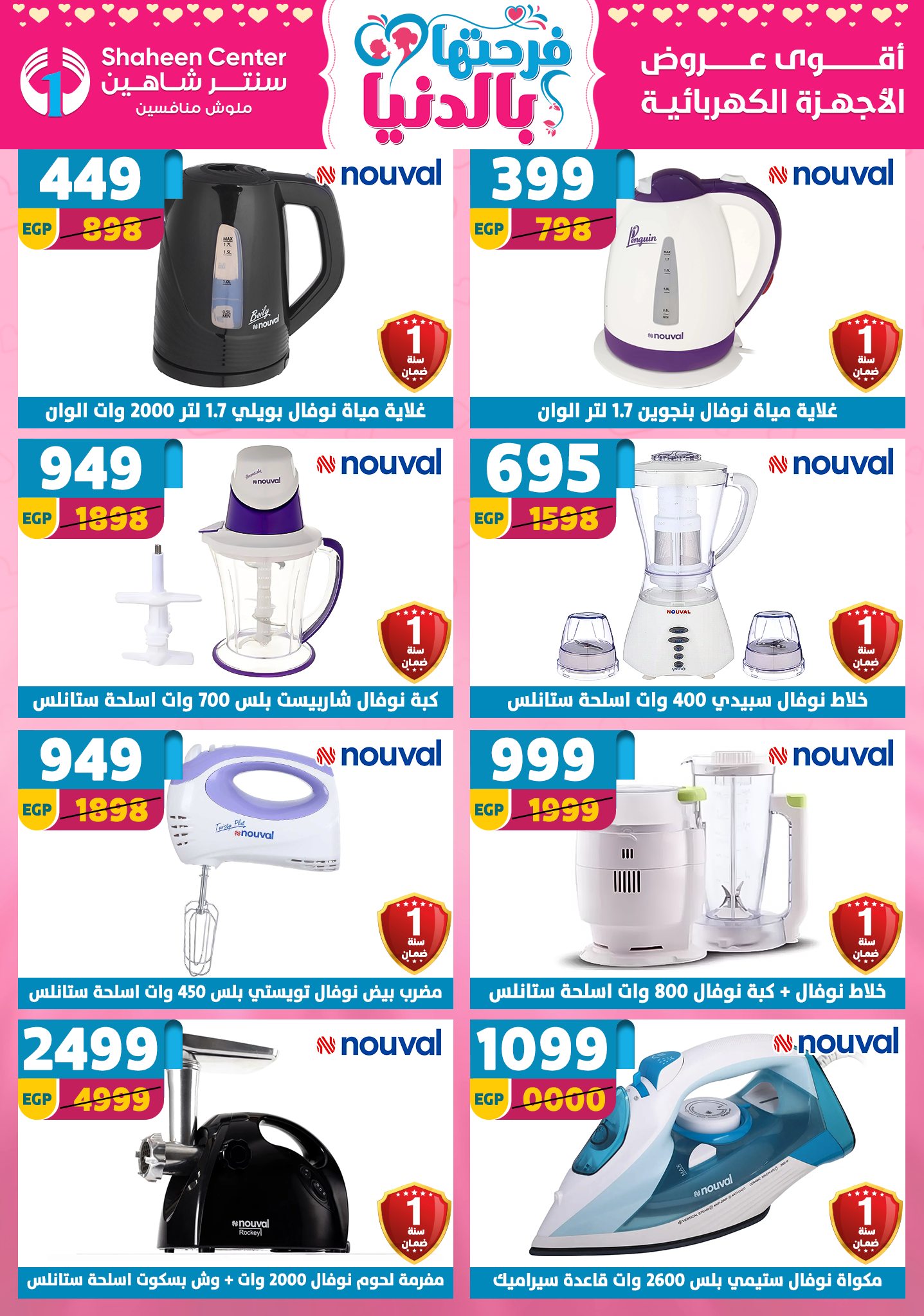 Offres Centre Shaheen Egypte de 12 à 18 mars 2026 Offres pour la fête des mères