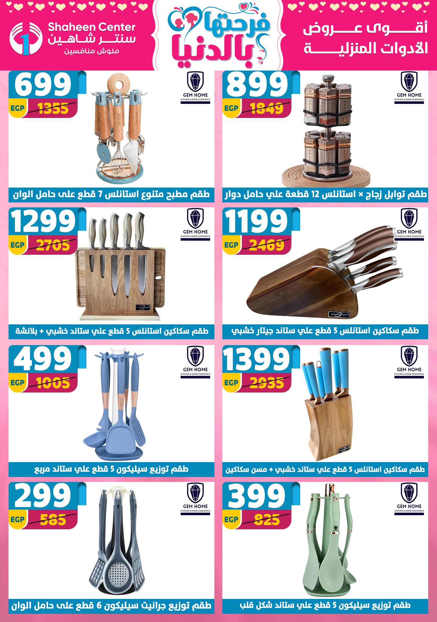 Offres Centre Shaheen Egypte de 12 à 18 mars 2026 Offres pour la fête des mères