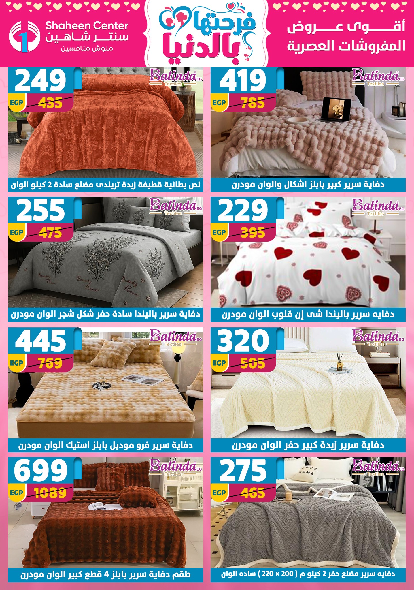 Offres Centre Shaheen Egypte de 12 à 18 mars 2026 Offres pour la fête des mères