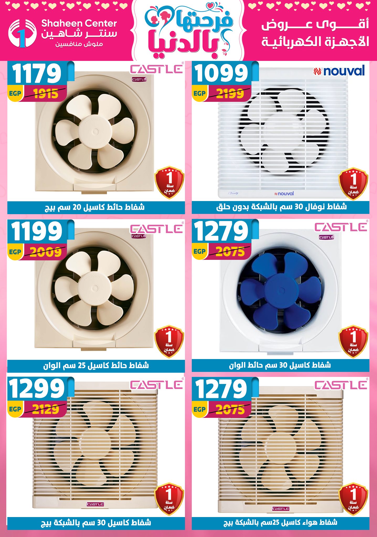 Offres Centre Shaheen Egypte de 12 à 18 mars 2026 Offres pour la fête des mères