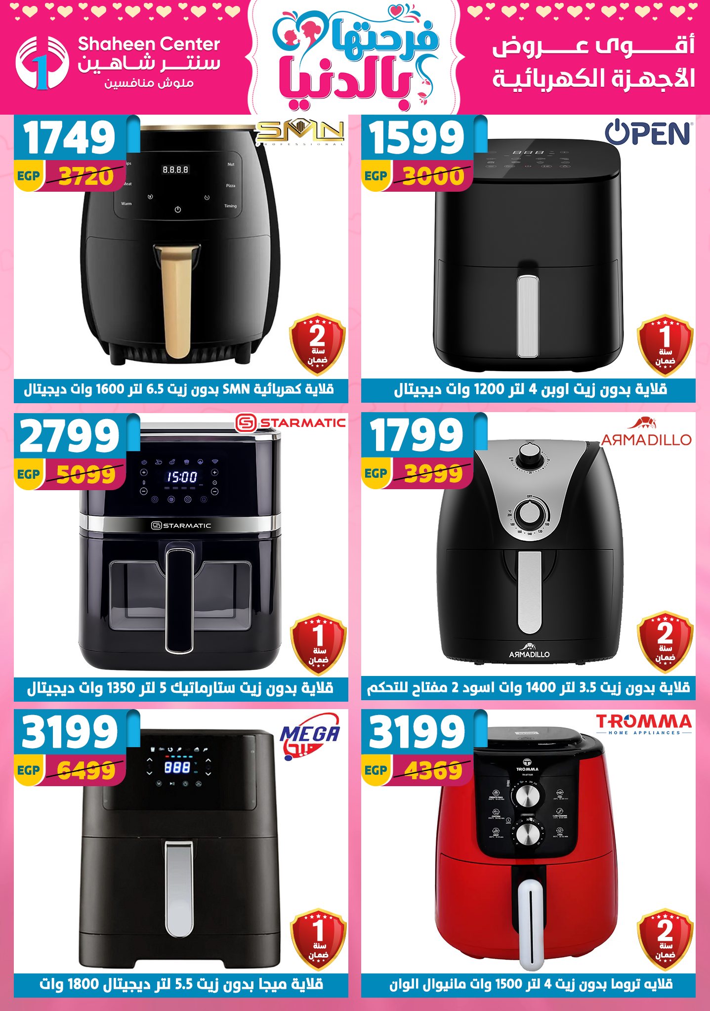 Offres Centre Shaheen Egypte de 12 à 18 mars 2026 Offres pour la fête des mères