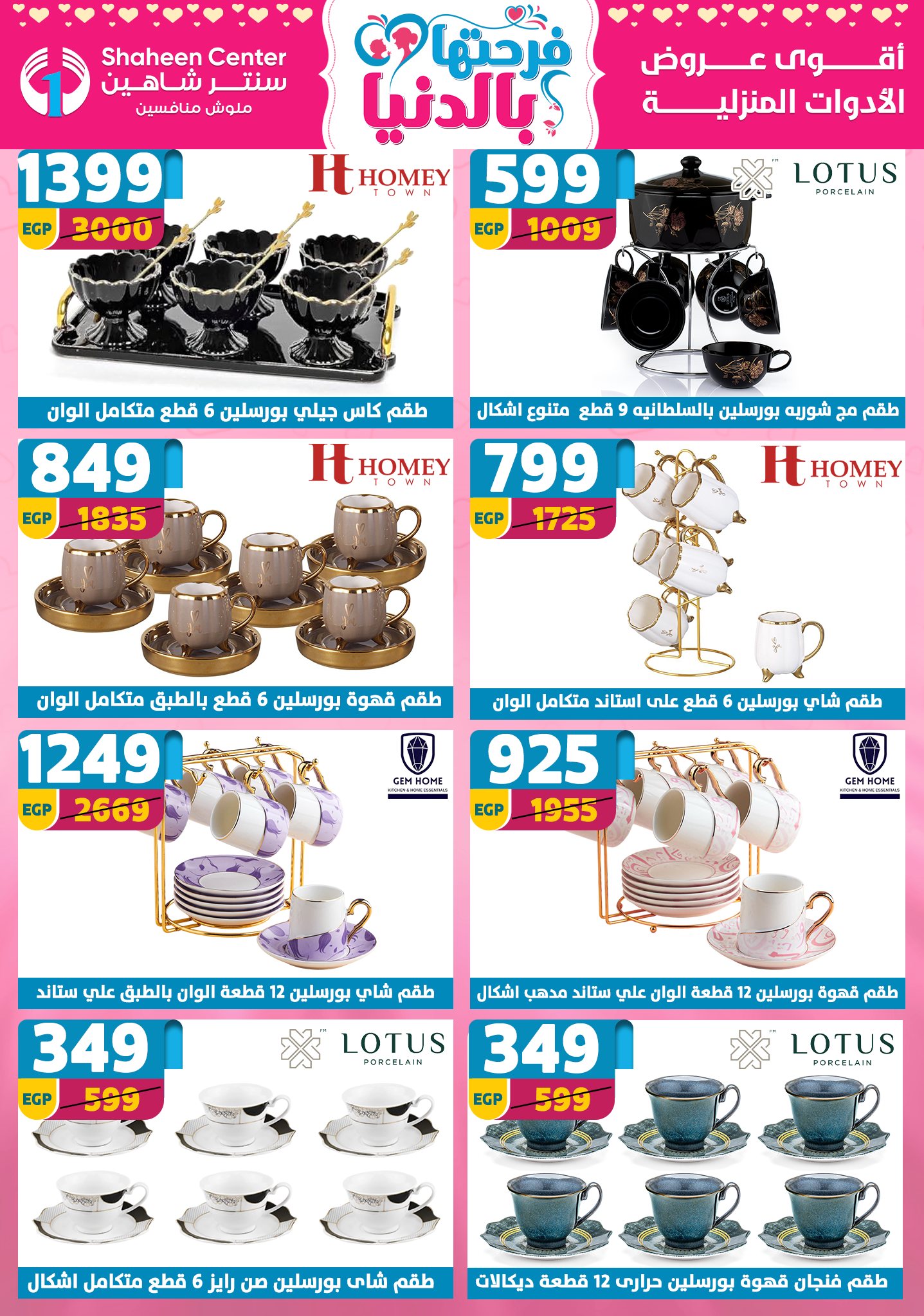 Offres Centre Shaheen Egypte de 12 à 18 mars 2026 Offres pour la fête des mères