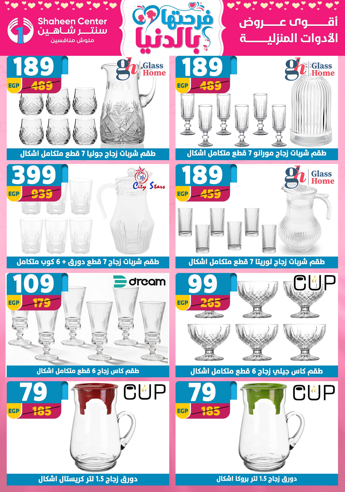 Offres Centre Shaheen Egypte de 12 à 18 mars 2026 Offres pour la fête des mères