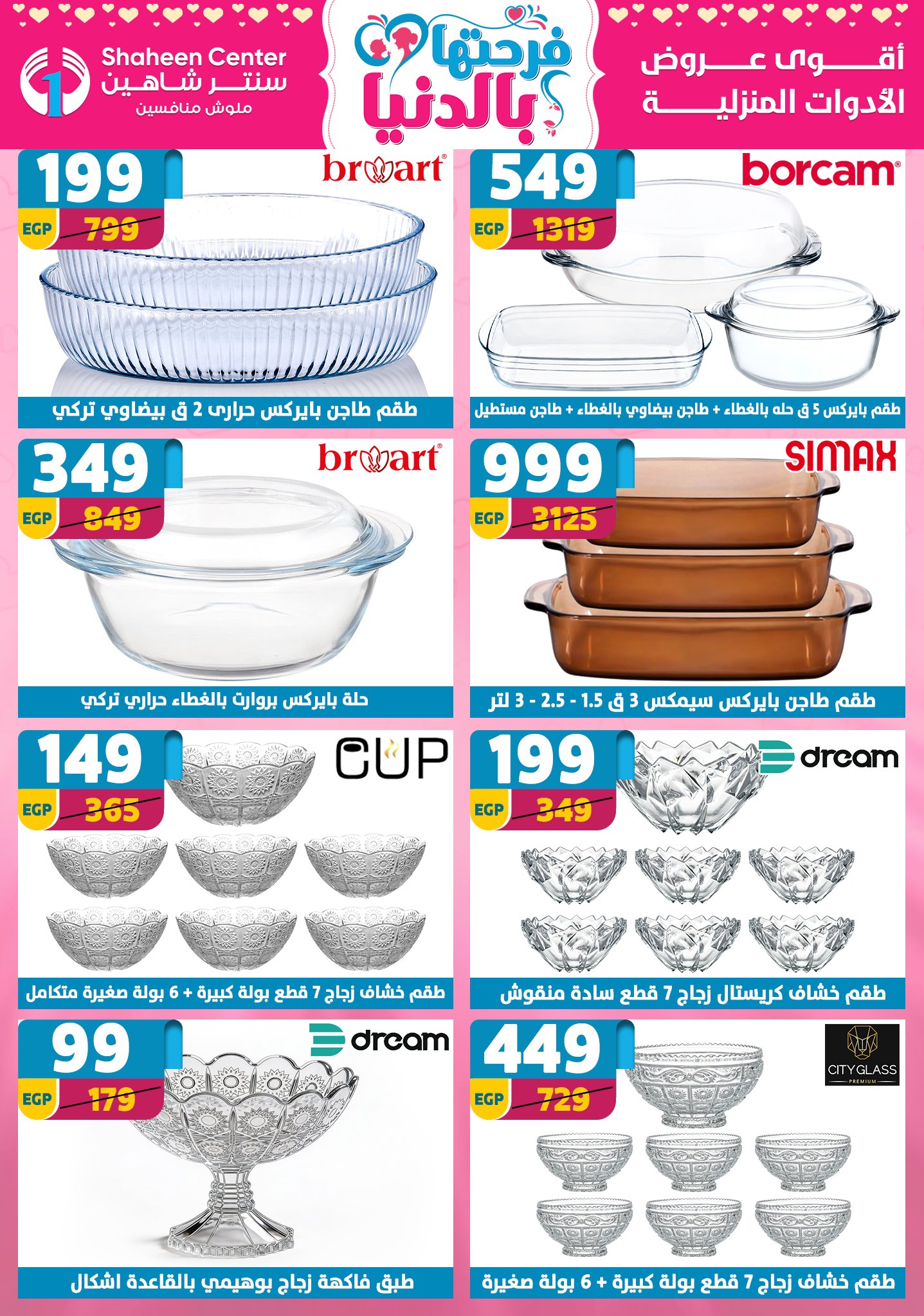 Offres Centre Shaheen Egypte de 12 à 18 mars 2026 Offres pour la fête des mères
