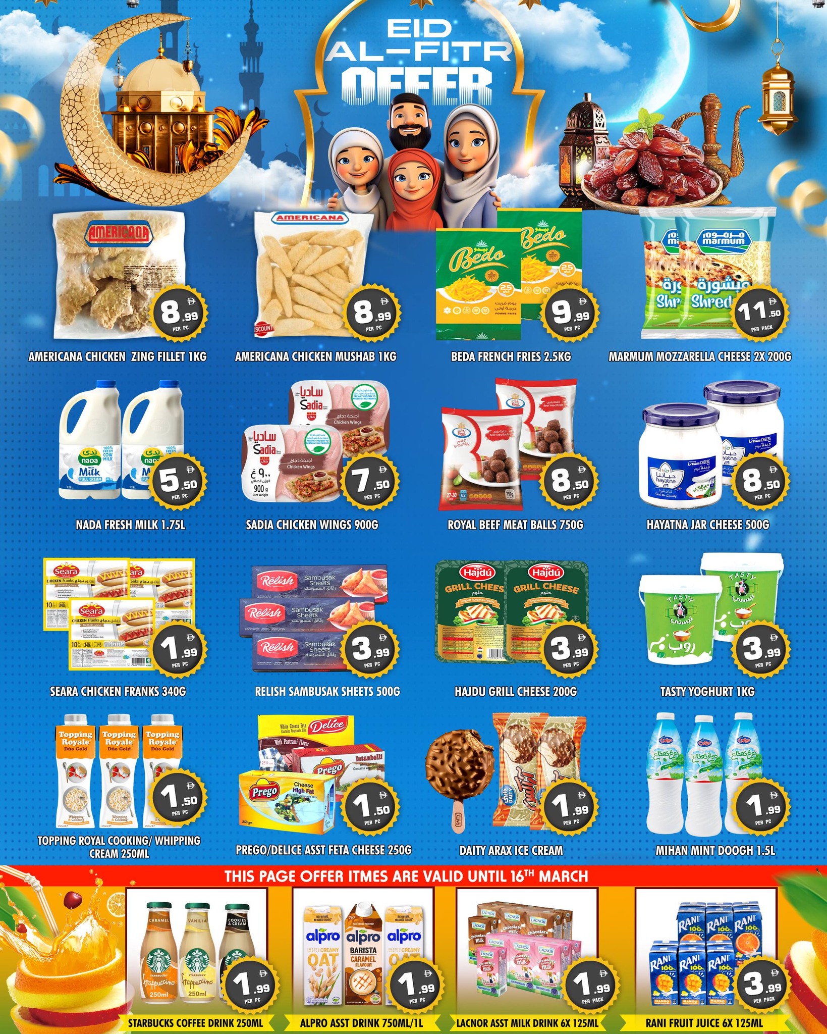 عروض نايت تو نايت الشارقة من ١٣ حتى ١٩ مارس ٢٠٢٦ عروض عيد الفطر