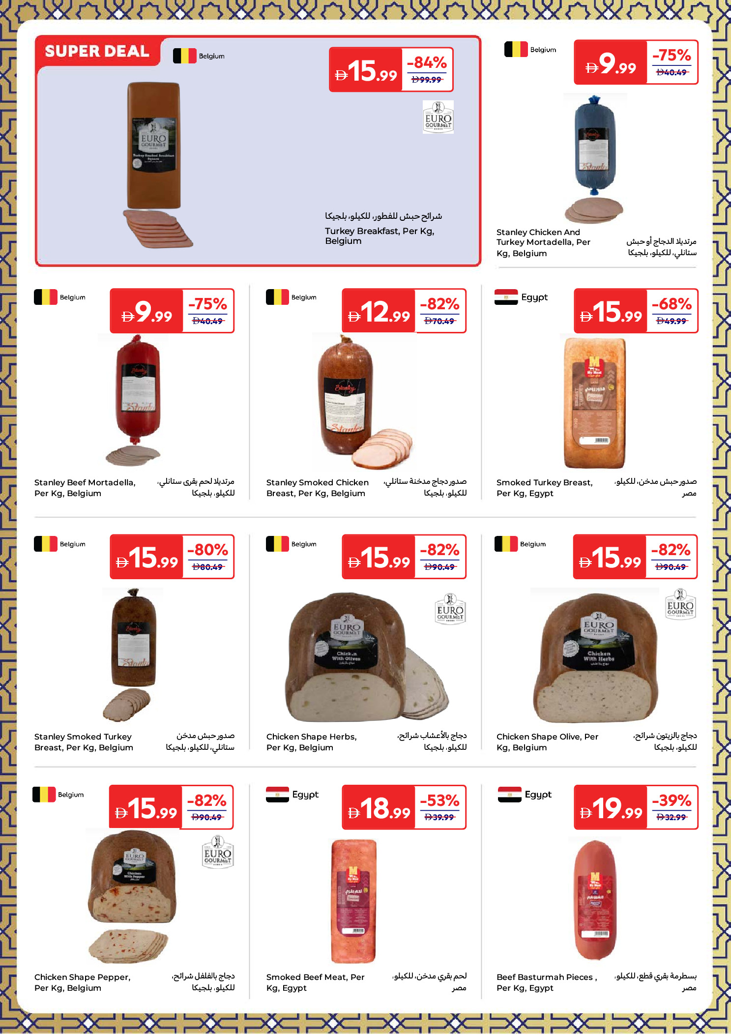 عروض كارفور الإمارات من ١٣ حتى ٢٣ مارس ٢٠٢٦ عروض العيد