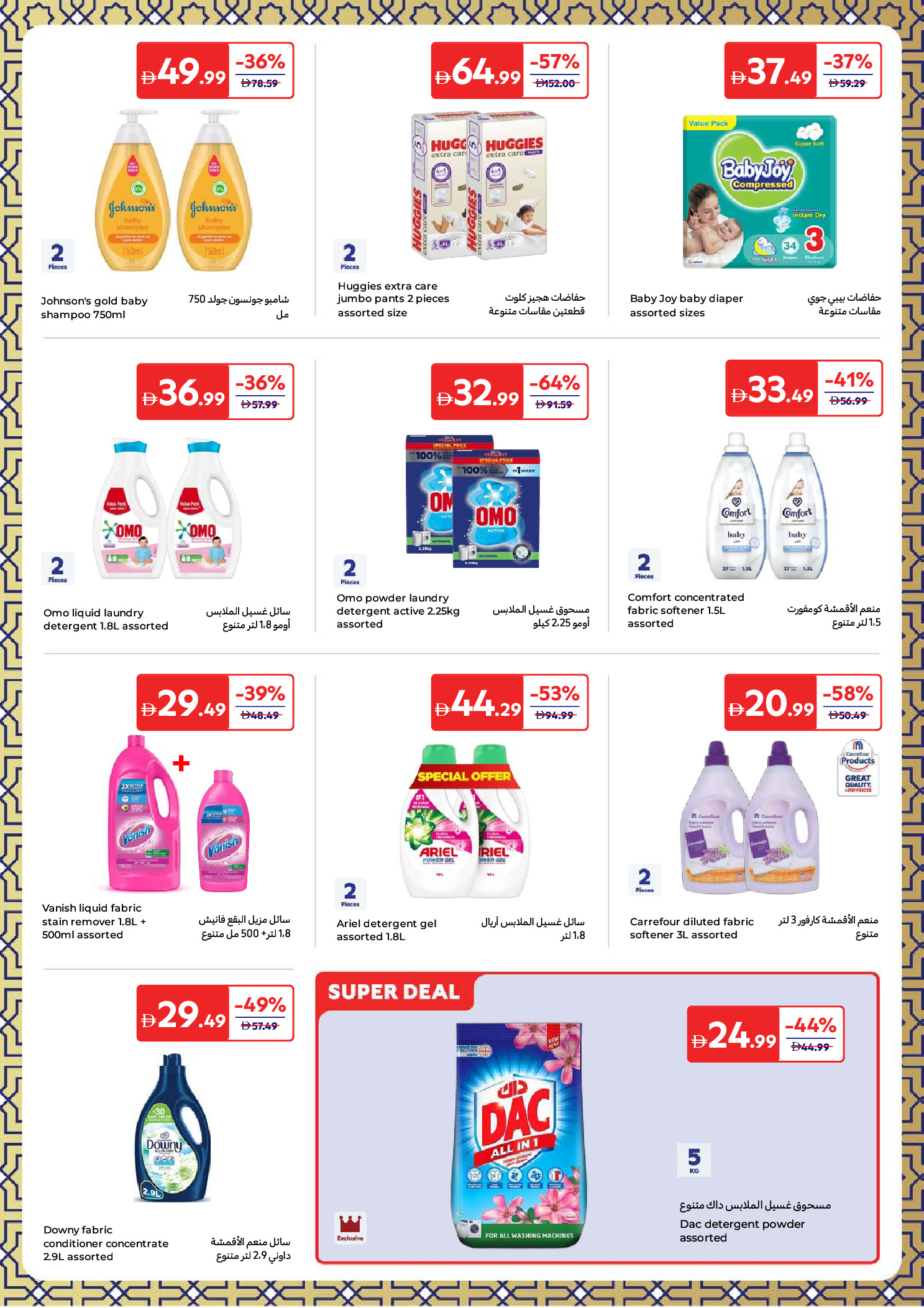 عروض كارفور الإمارات من ١٣ حتى ٢٣ مارس ٢٠٢٦ عروض العيد