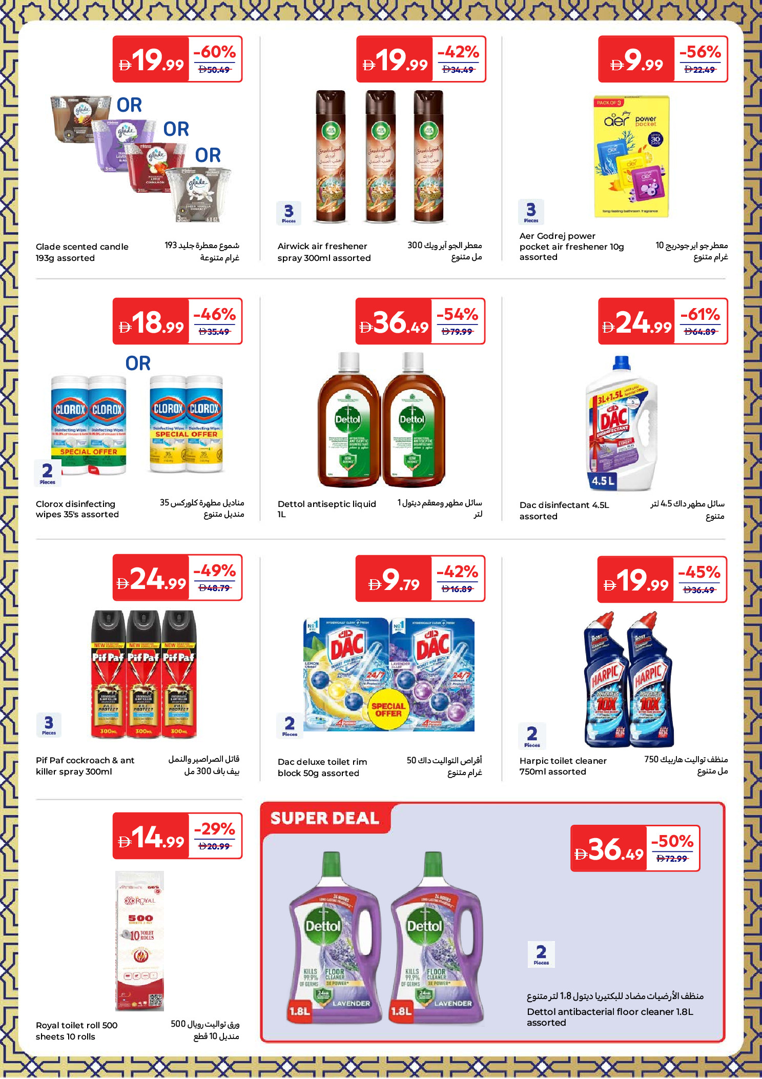 عروض كارفور الإمارات من ١٣ حتى ٢٣ مارس ٢٠٢٦ عروض العيد