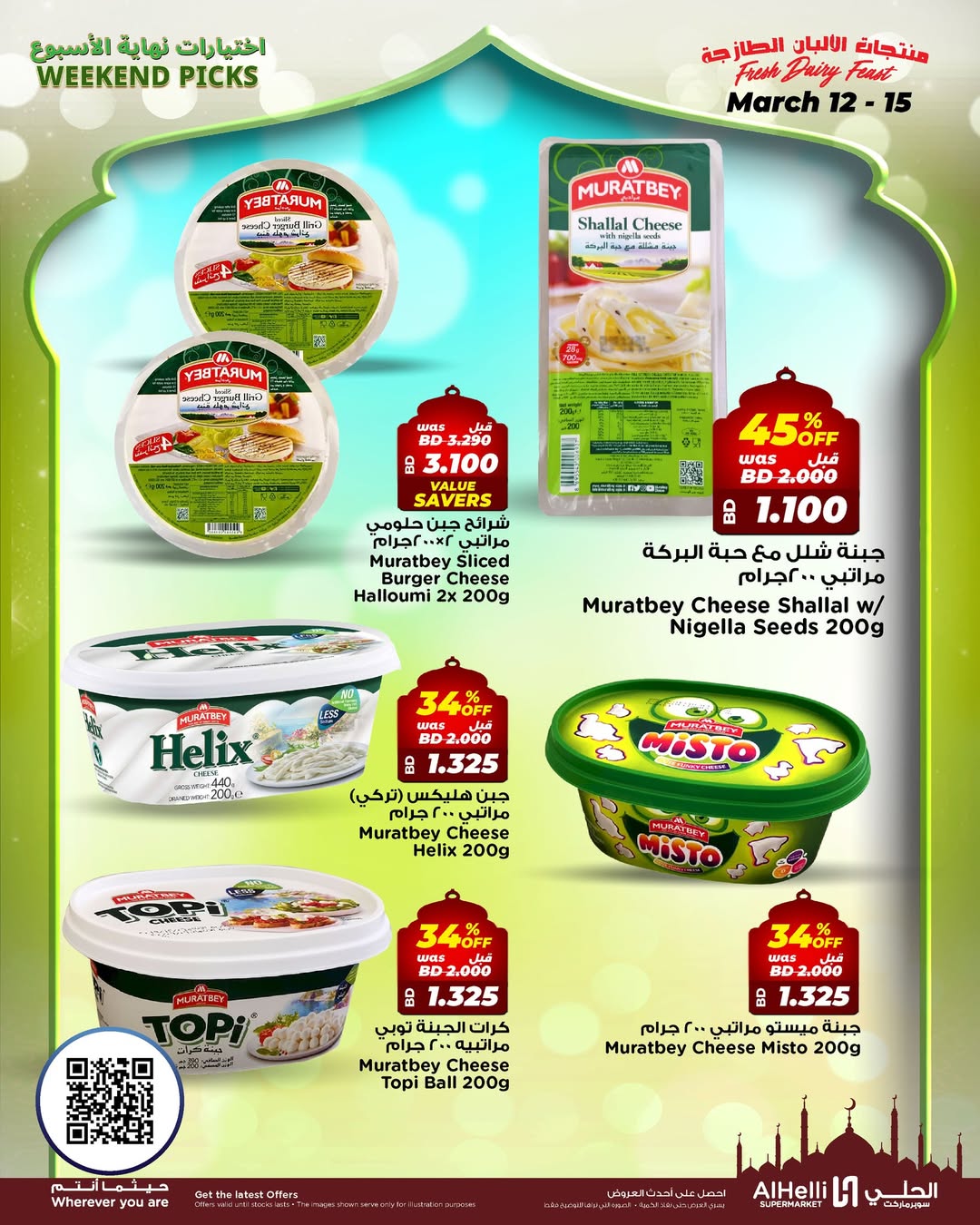 عروض أسواق الحلى البحرين من ١٢ حتى ١٥ مارس ٢٠٢٦ عروض اختيارات نهاية الإسبوع