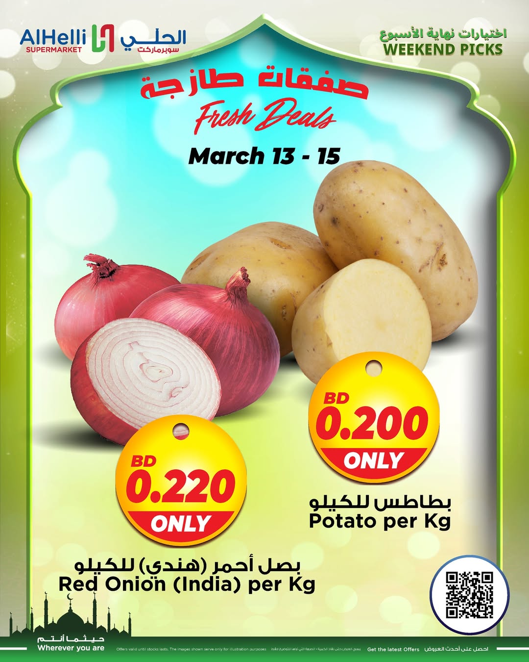 عروض أسواق الحلى البحرين من ١٢ حتى ١٥ مارس ٢٠٢٦ عروض اختيارات نهاية الإسبوع