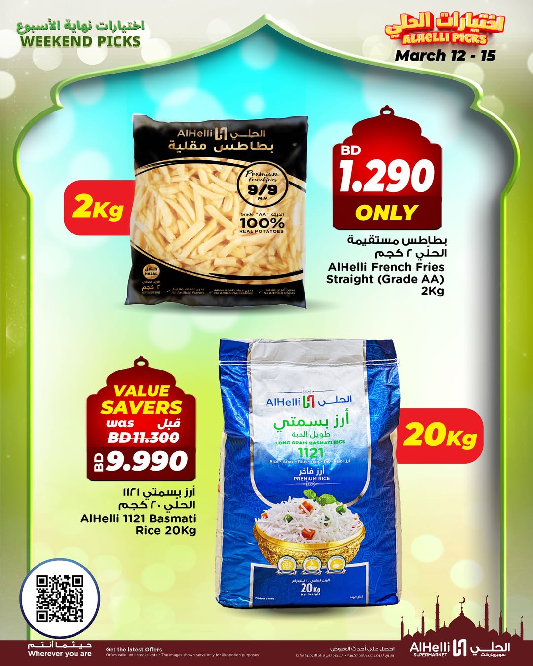 عروض أسواق الحلى البحرين من ١٢ حتى ١٥ مارس ٢٠٢٦ عروض اختيارات نهاية الإسبوع