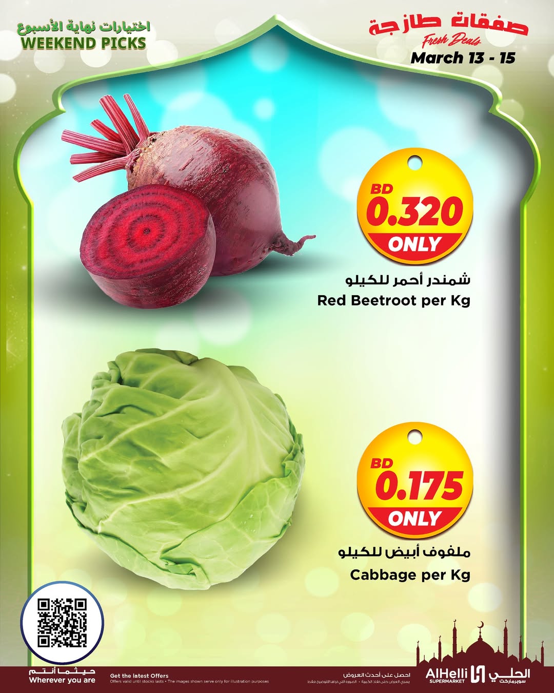 عروض أسواق الحلى البحرين من ١٢ حتى ١٥ مارس ٢٠٢٦ عروض اختيارات نهاية الإسبوع