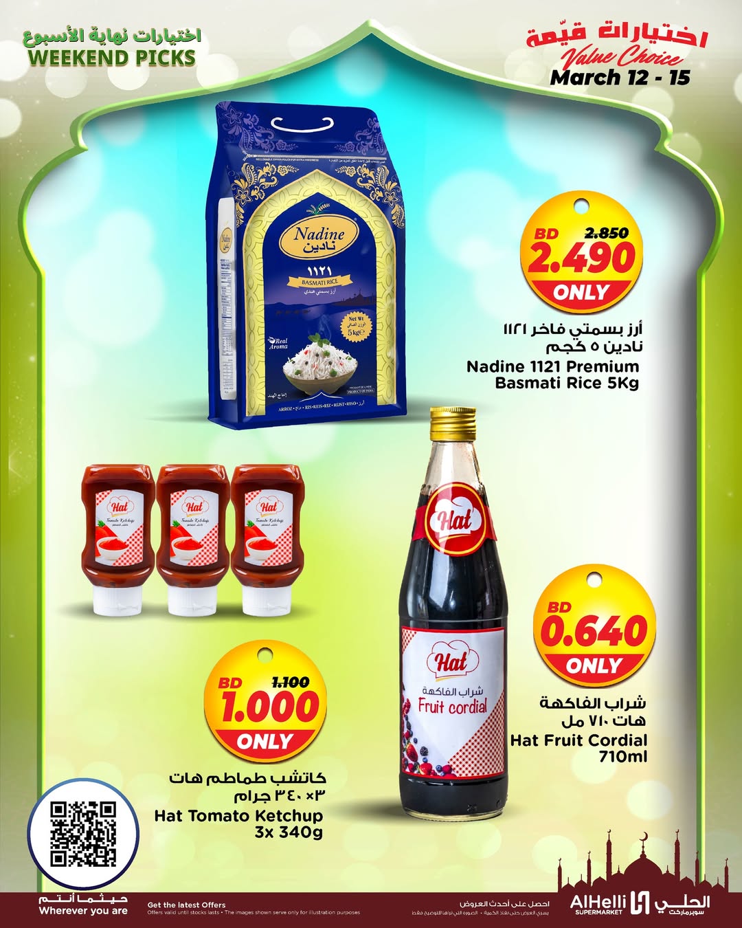 عروض أسواق الحلى البحرين من ١٢ حتى ١٥ مارس ٢٠٢٦ عروض اختيارات نهاية الإسبوع