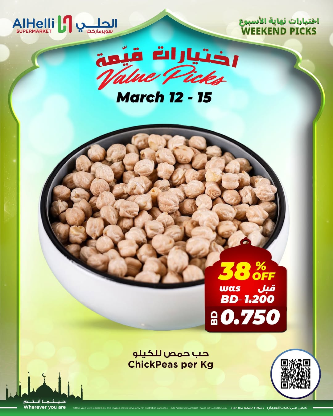 عروض أسواق الحلى البحرين من ١٢ حتى ١٥ مارس ٢٠٢٦ عروض اختيارات نهاية الإسبوع